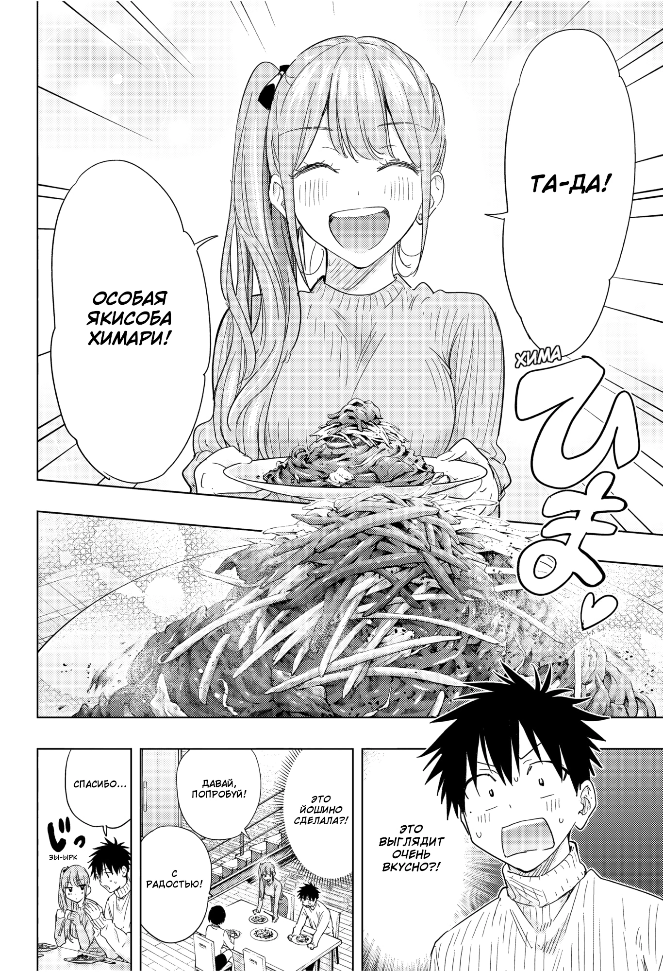 Read Хима-тен! Manga Online