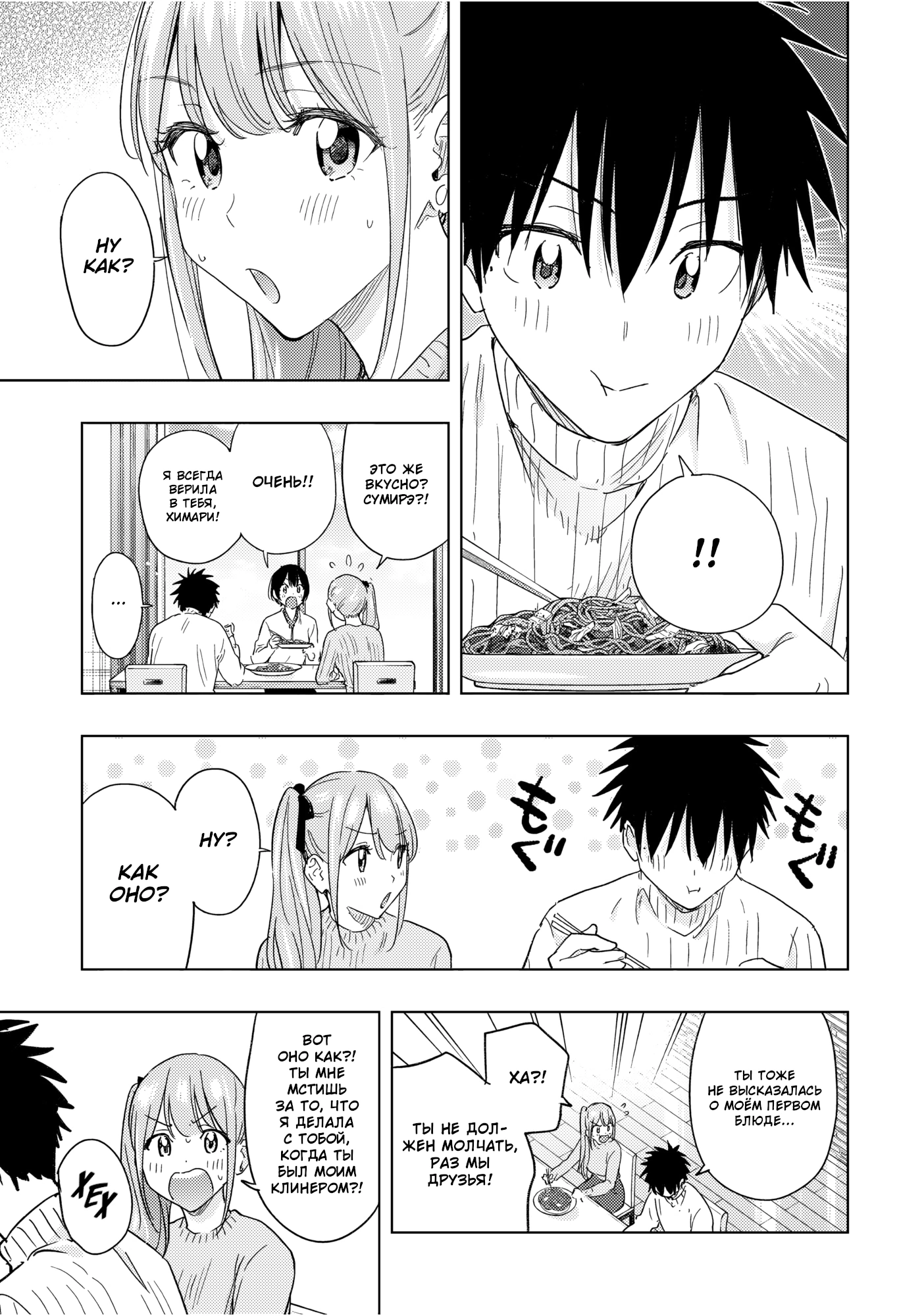 Read Хима-тен! Manga Online