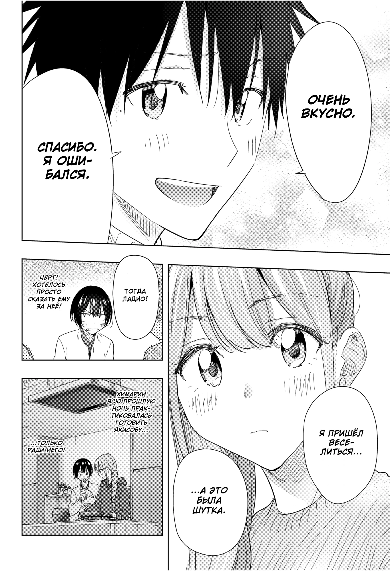 Read Хима-тен! Manga Online