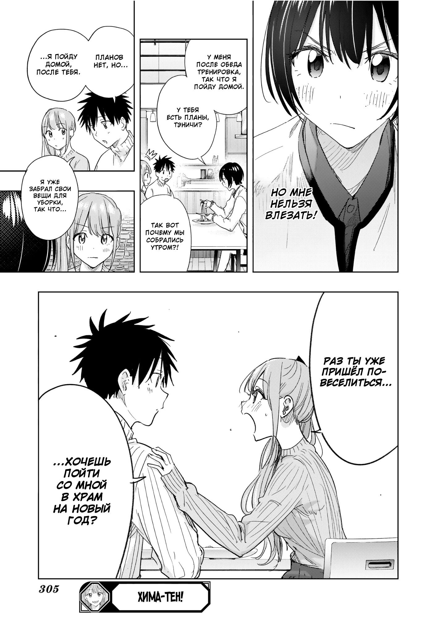 Read Хима-тен! Manga Online