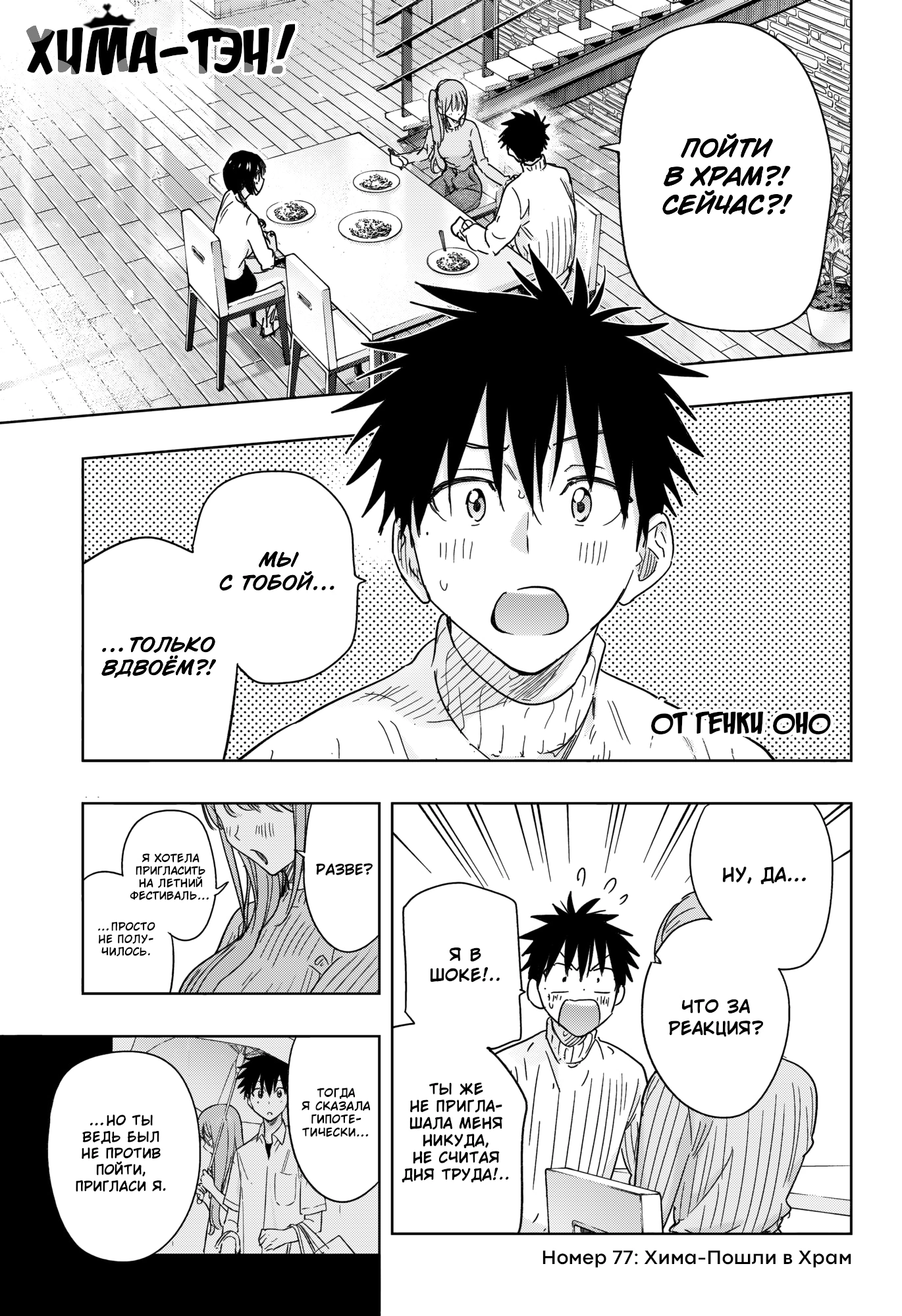 Read Хима-тен! Manga Online