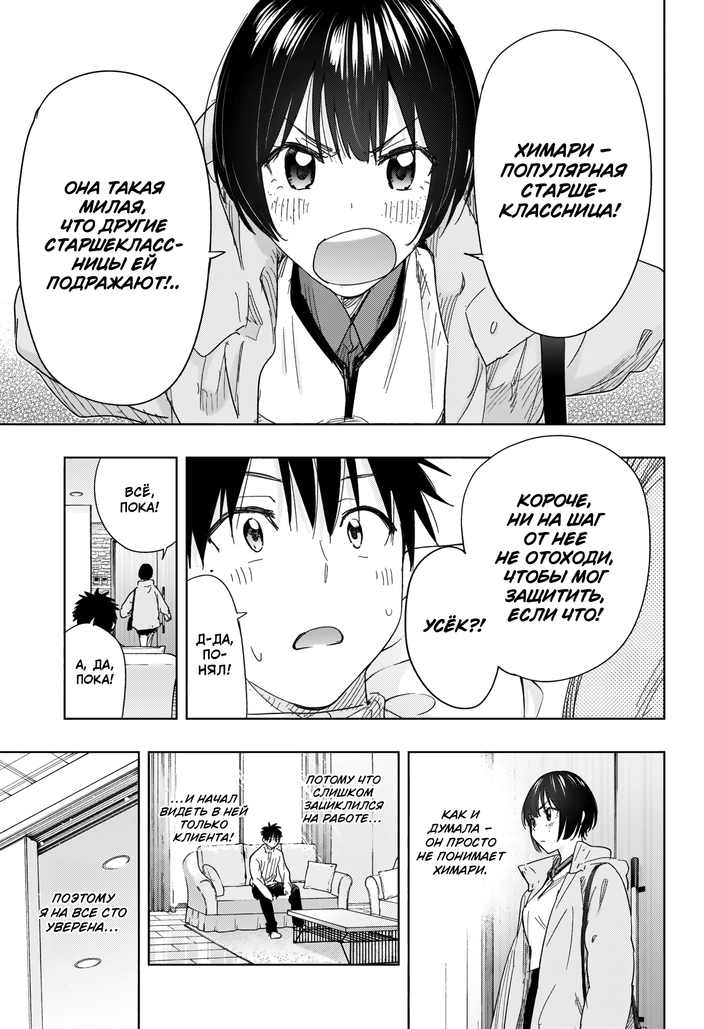 Read Хима-тен! Manga Online