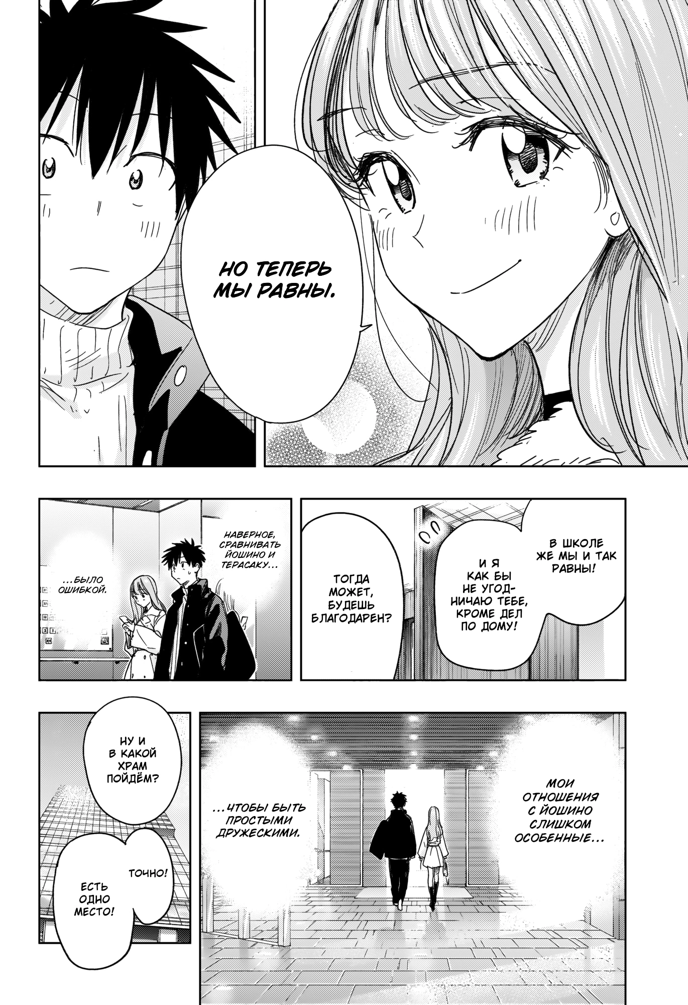 Read Хима-тен! Manga Online