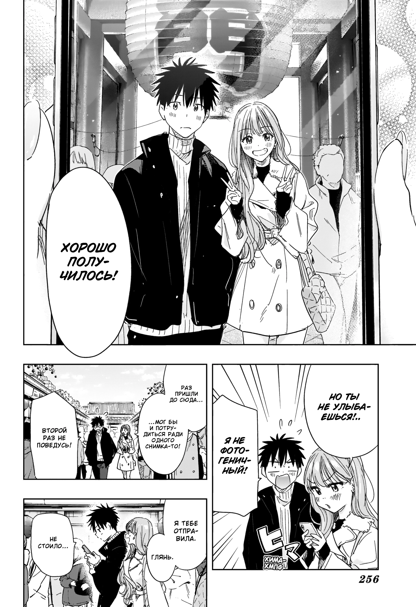 Read Хима-тен! Manga Online