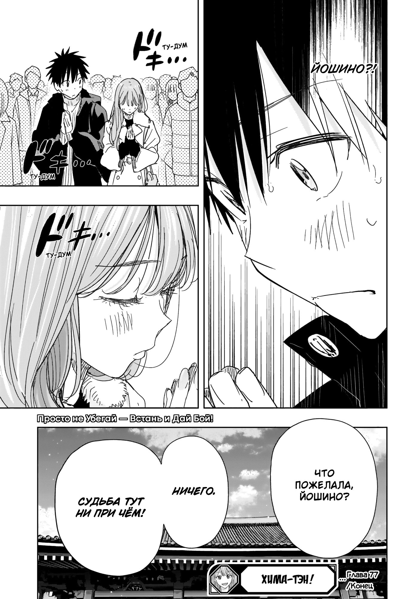 Read Хима-тен! Manga Online