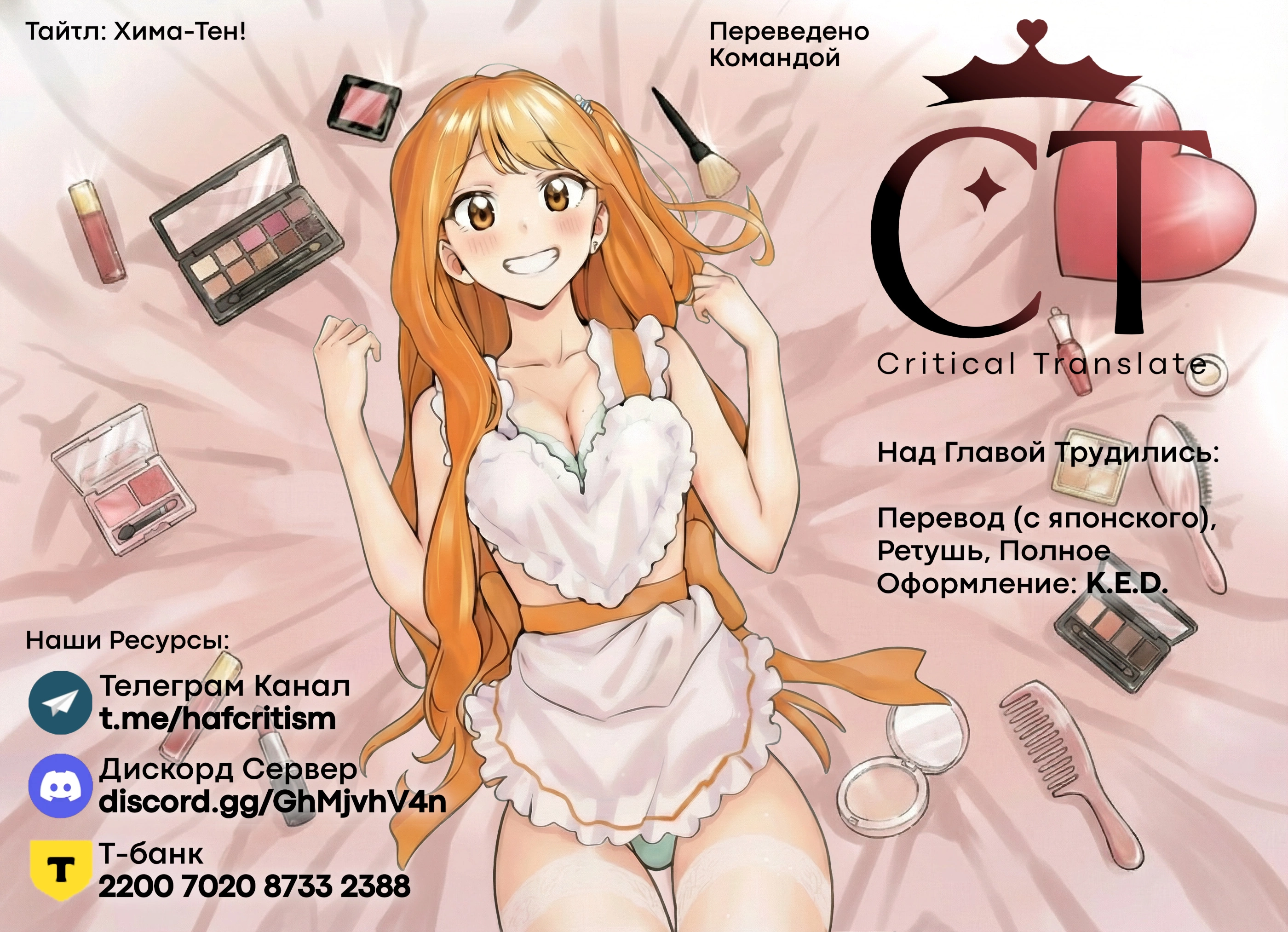 Read Хима-тен! Manga Online