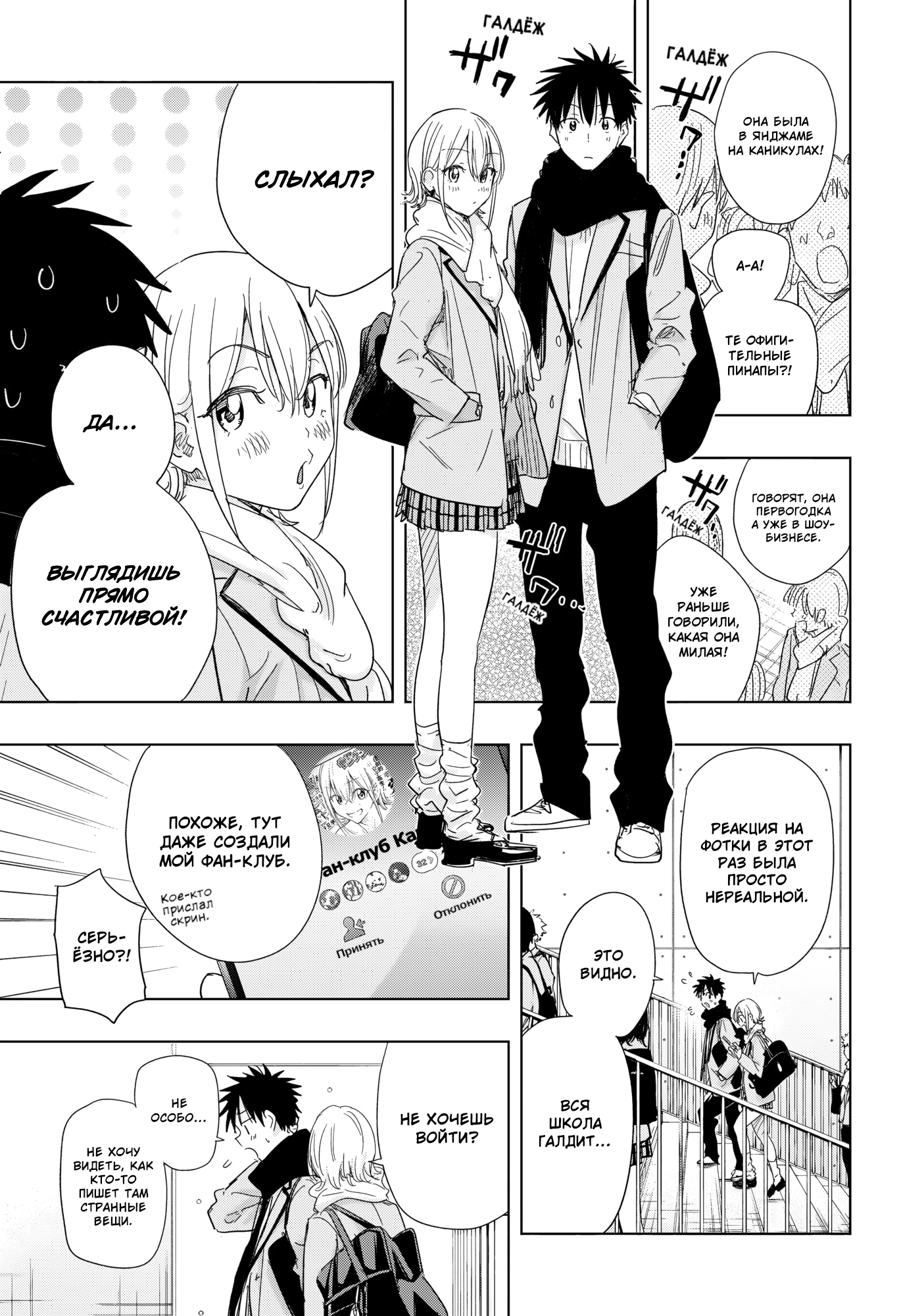 Read Хима-тен! Manga Online