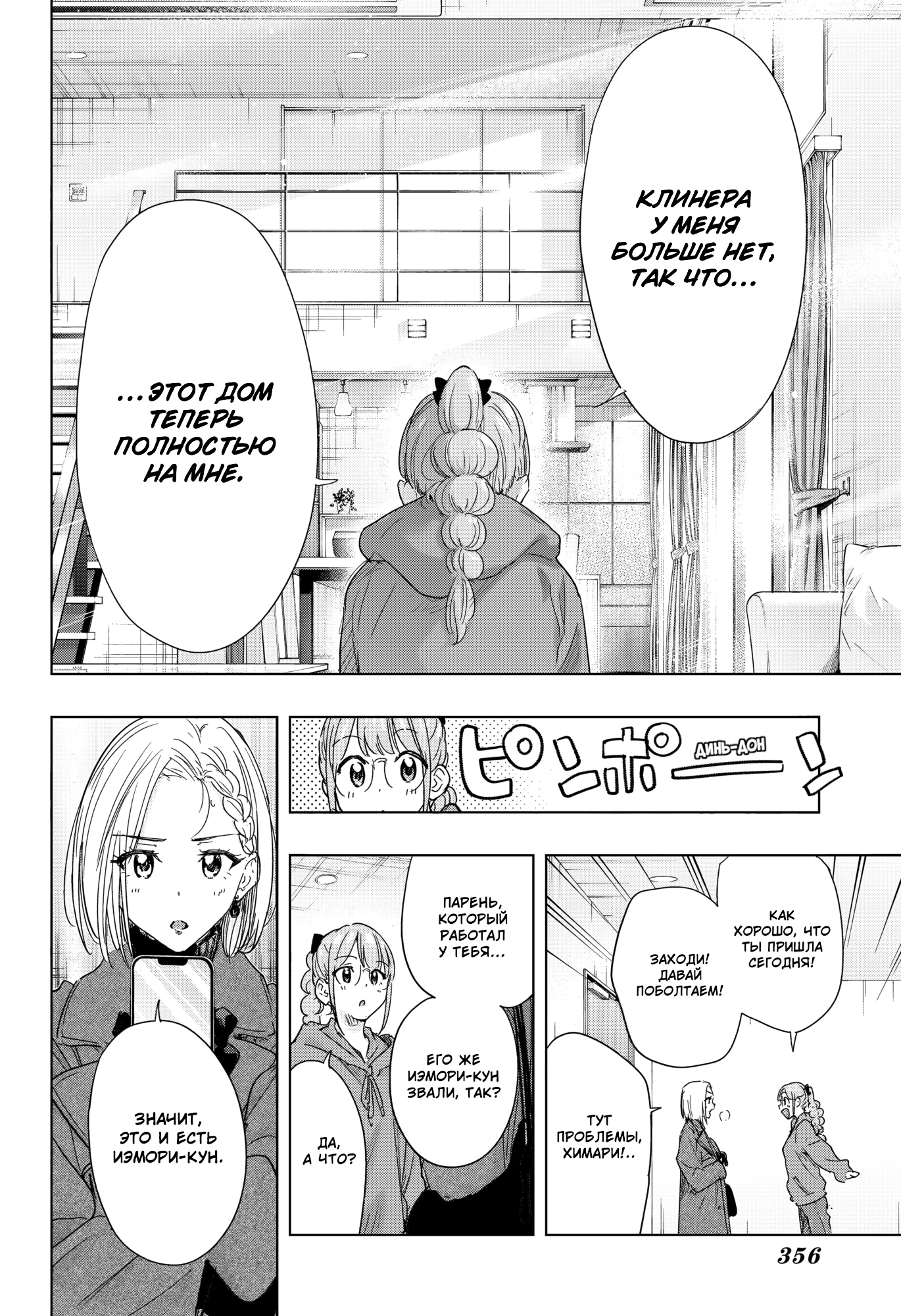 Read Хима-тен! Manga Online