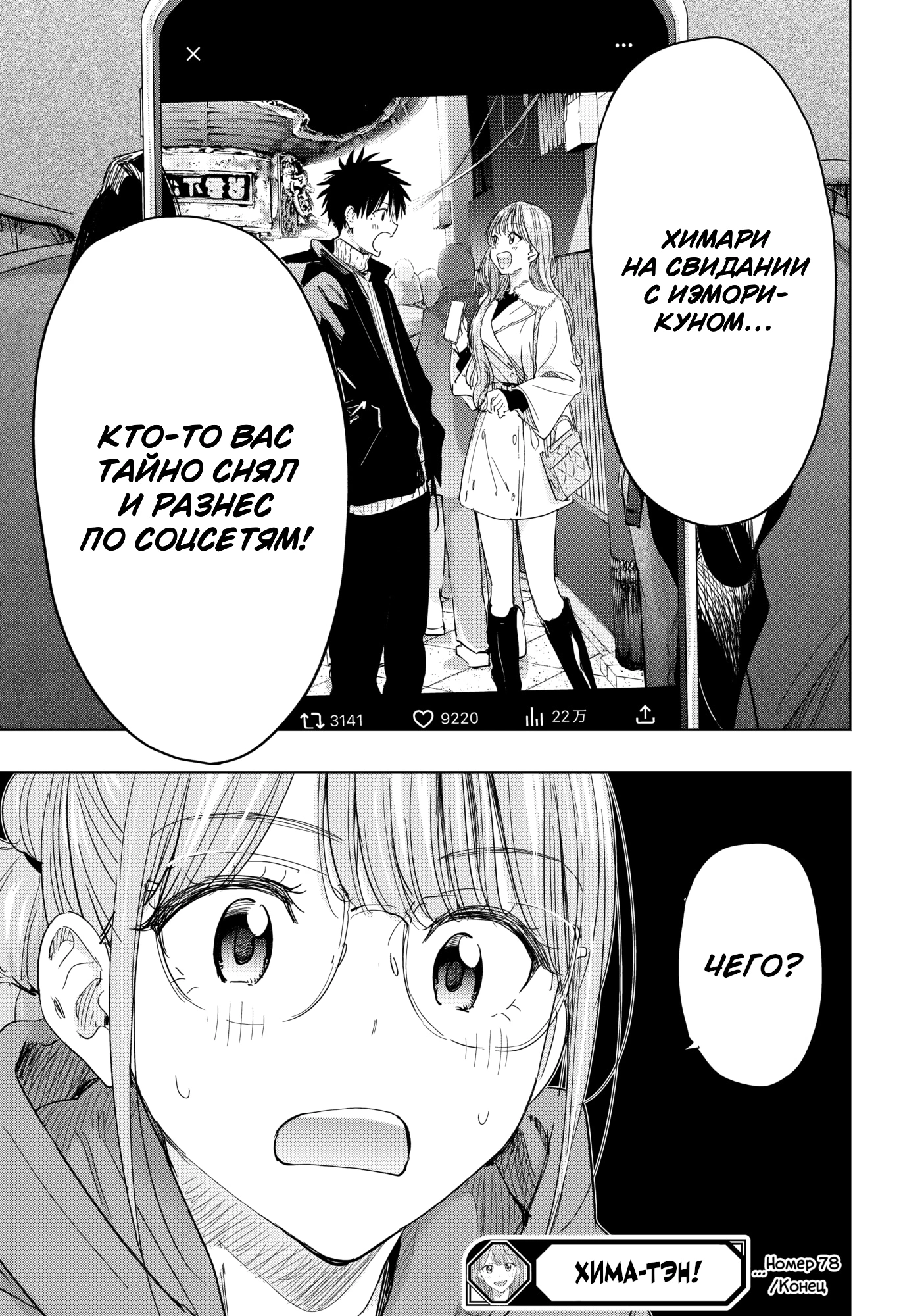 Read Хима-тен! Manga Online