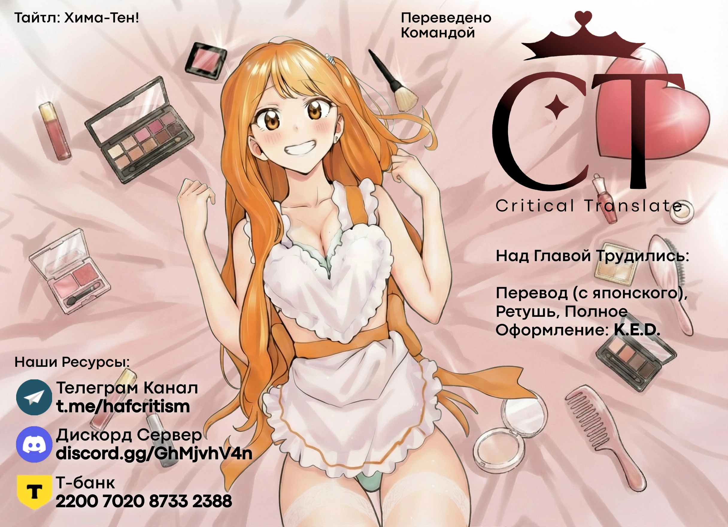 Read Хима-тен! Manga Online