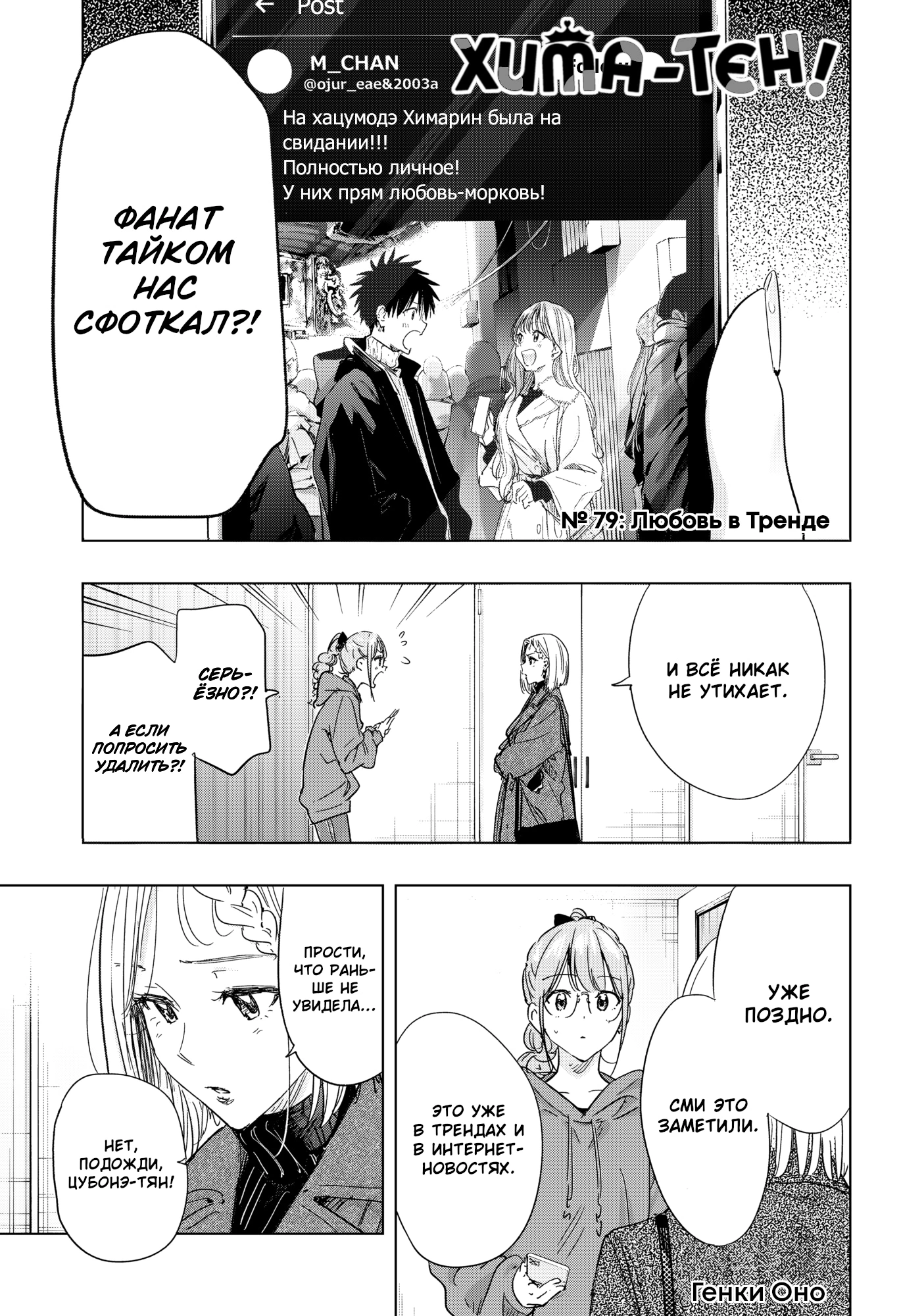 Read Хима-тен! Manga Online