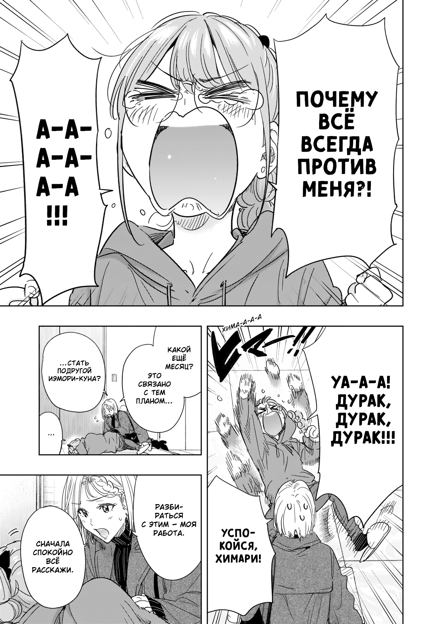 Read Хима-тен! Manga Online