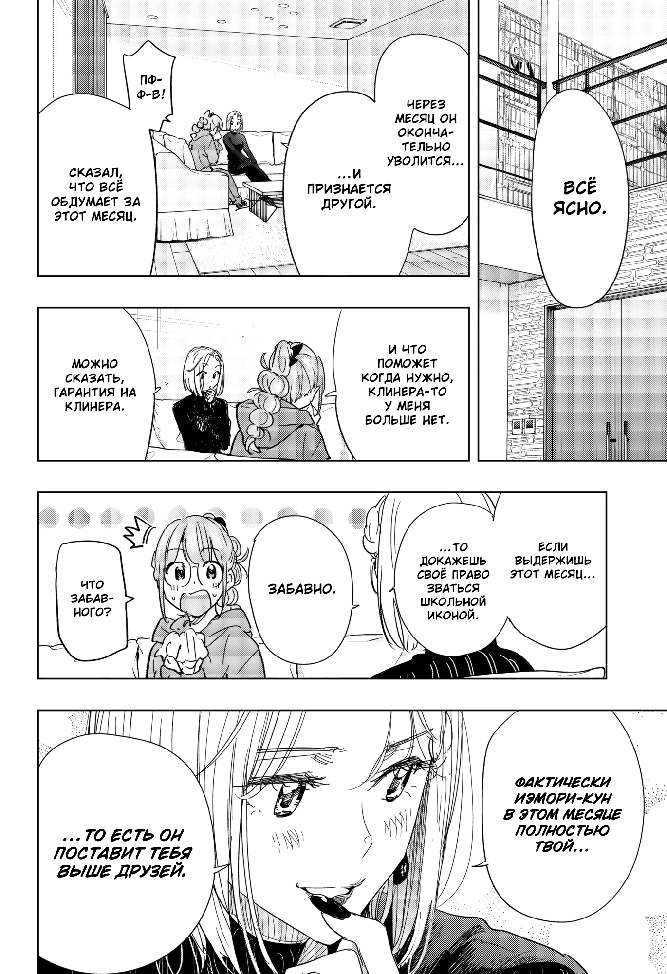 Read Хима-тен! Manga Online