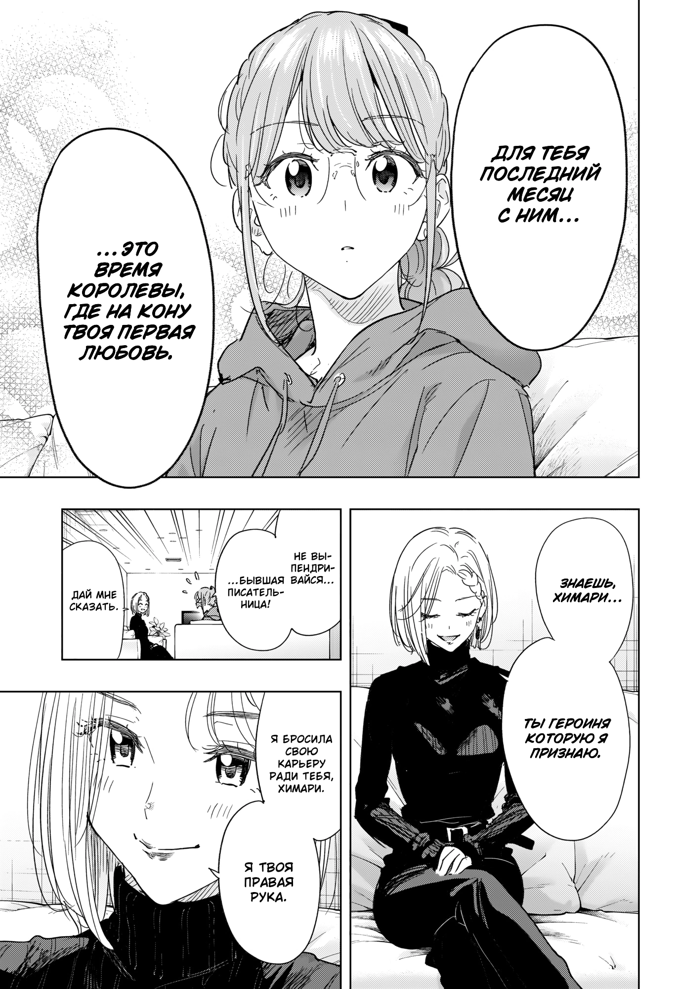 Read Хима-тен! Manga Online