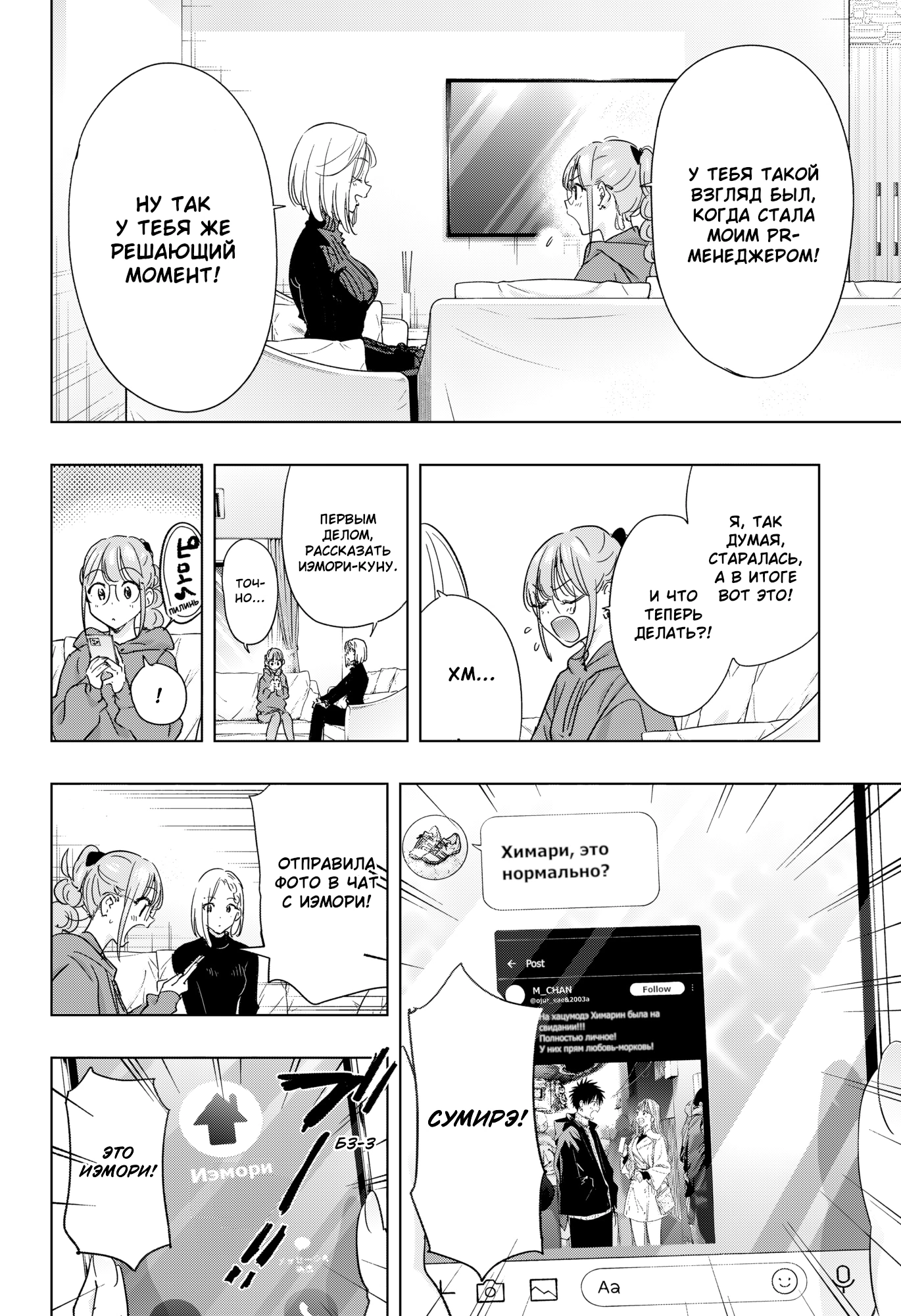 Read Хима-тен! Manga Online