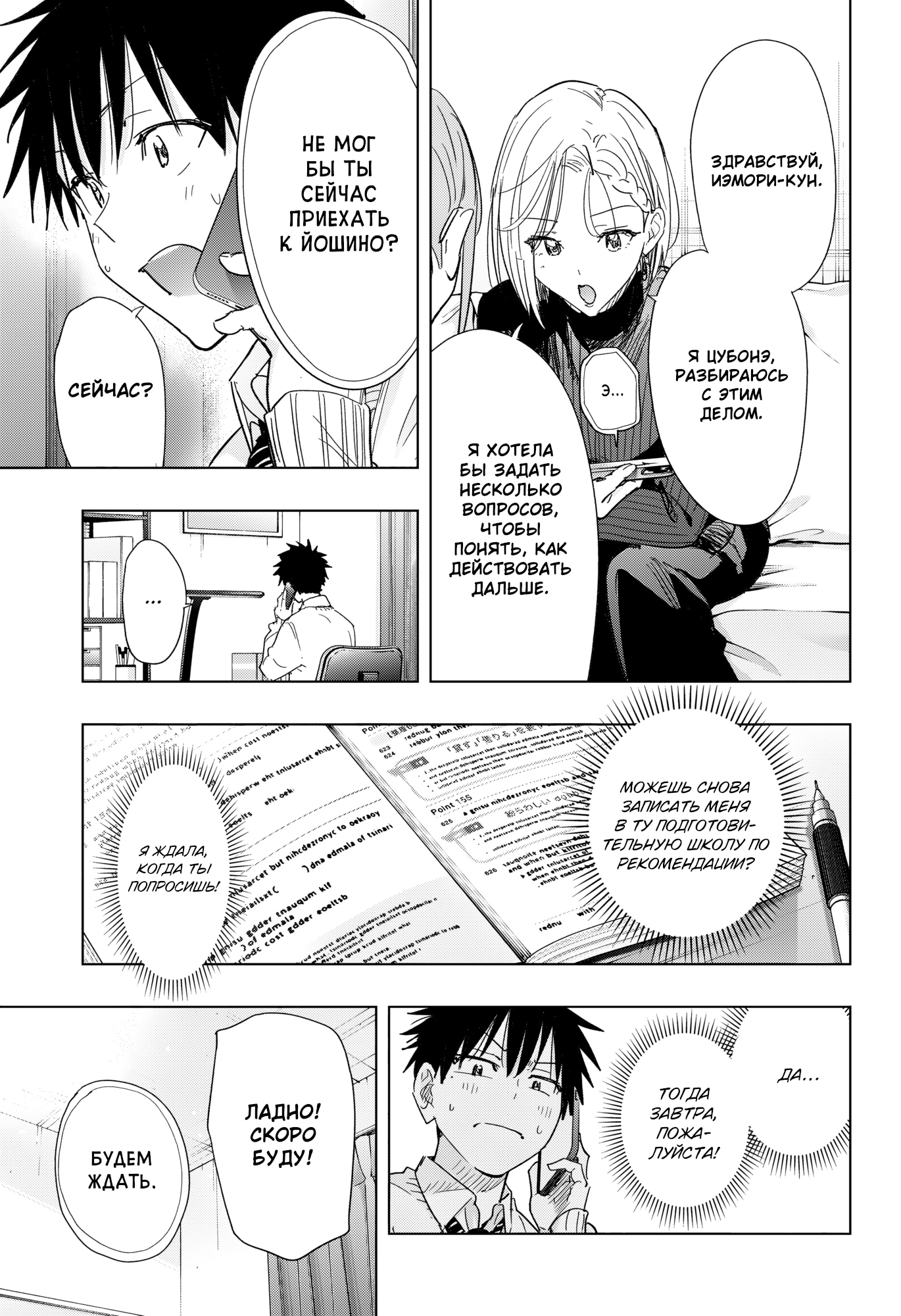 Read Хима-тен! Manga Online