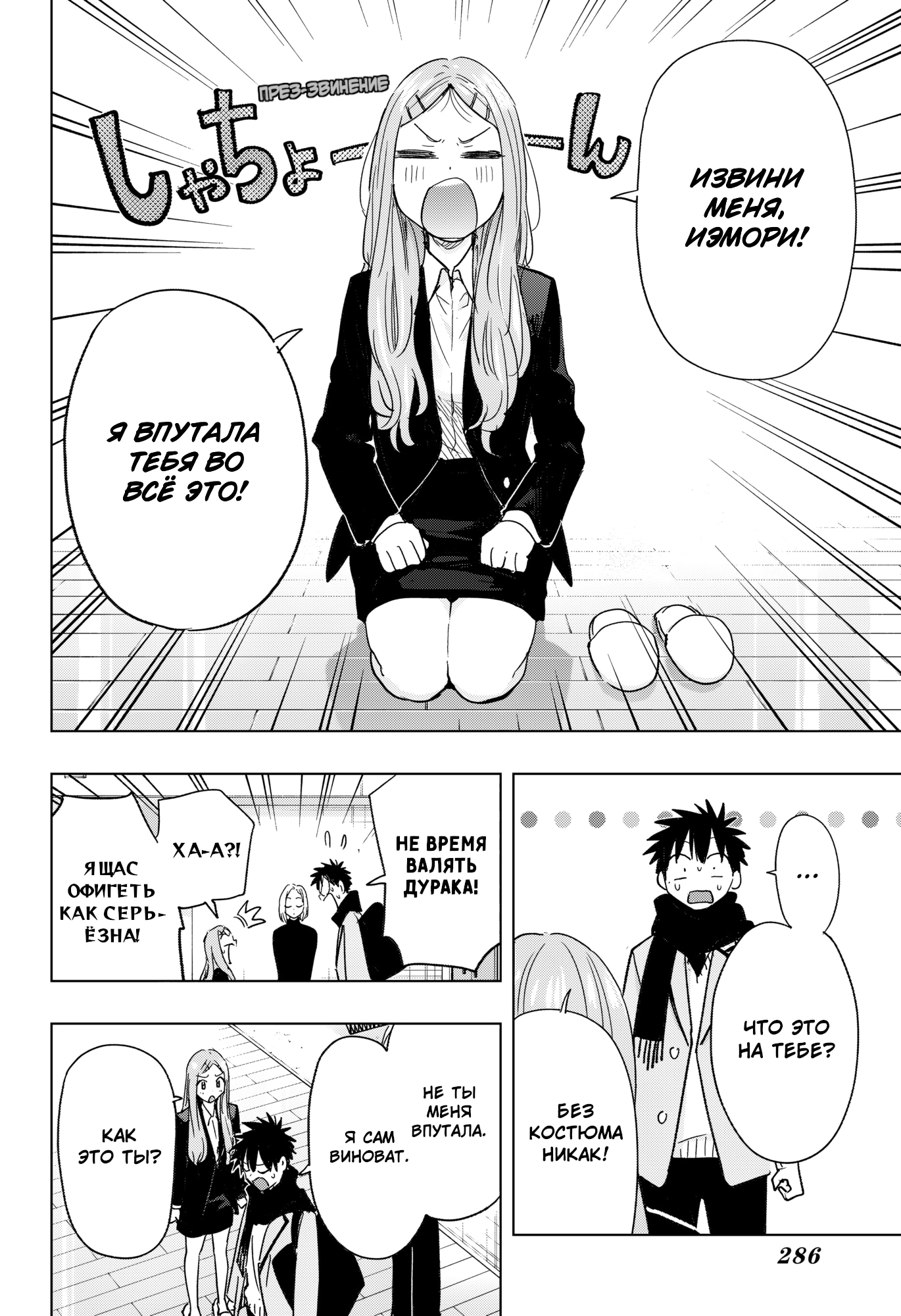 Read Хима-тен! Manga Online