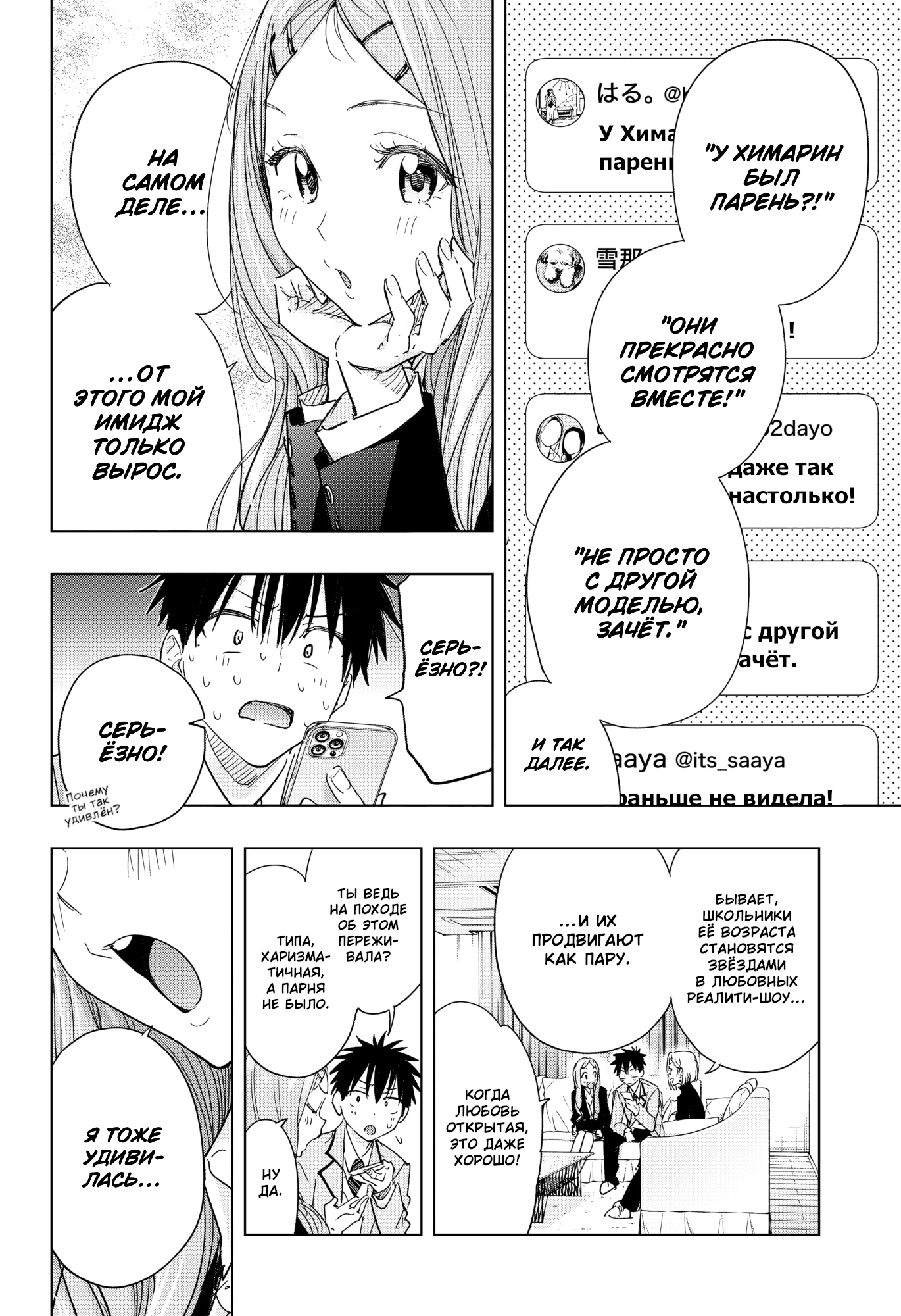 Read Хима-тен! Manga Online