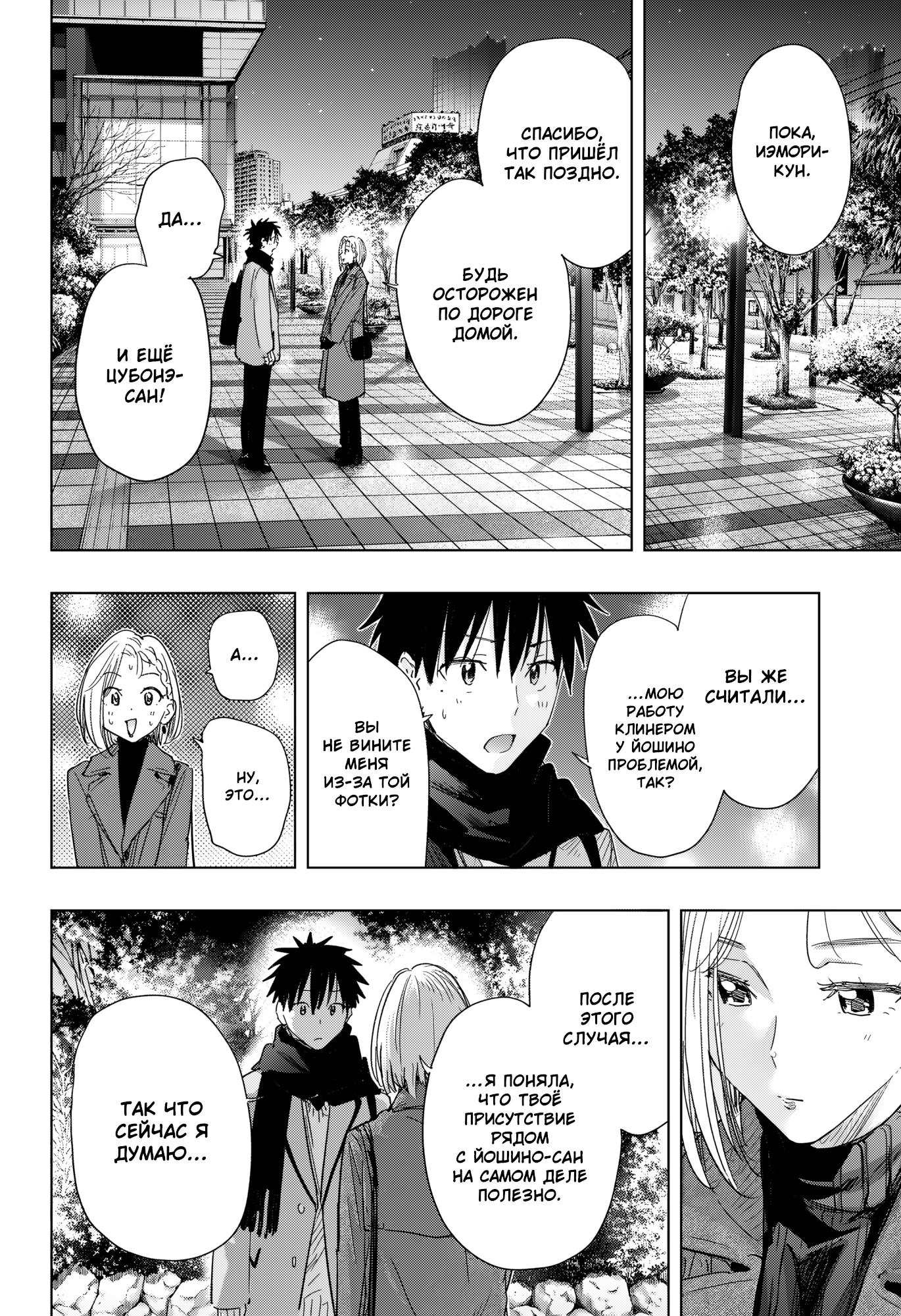 Read Хима-тен! Manga Online