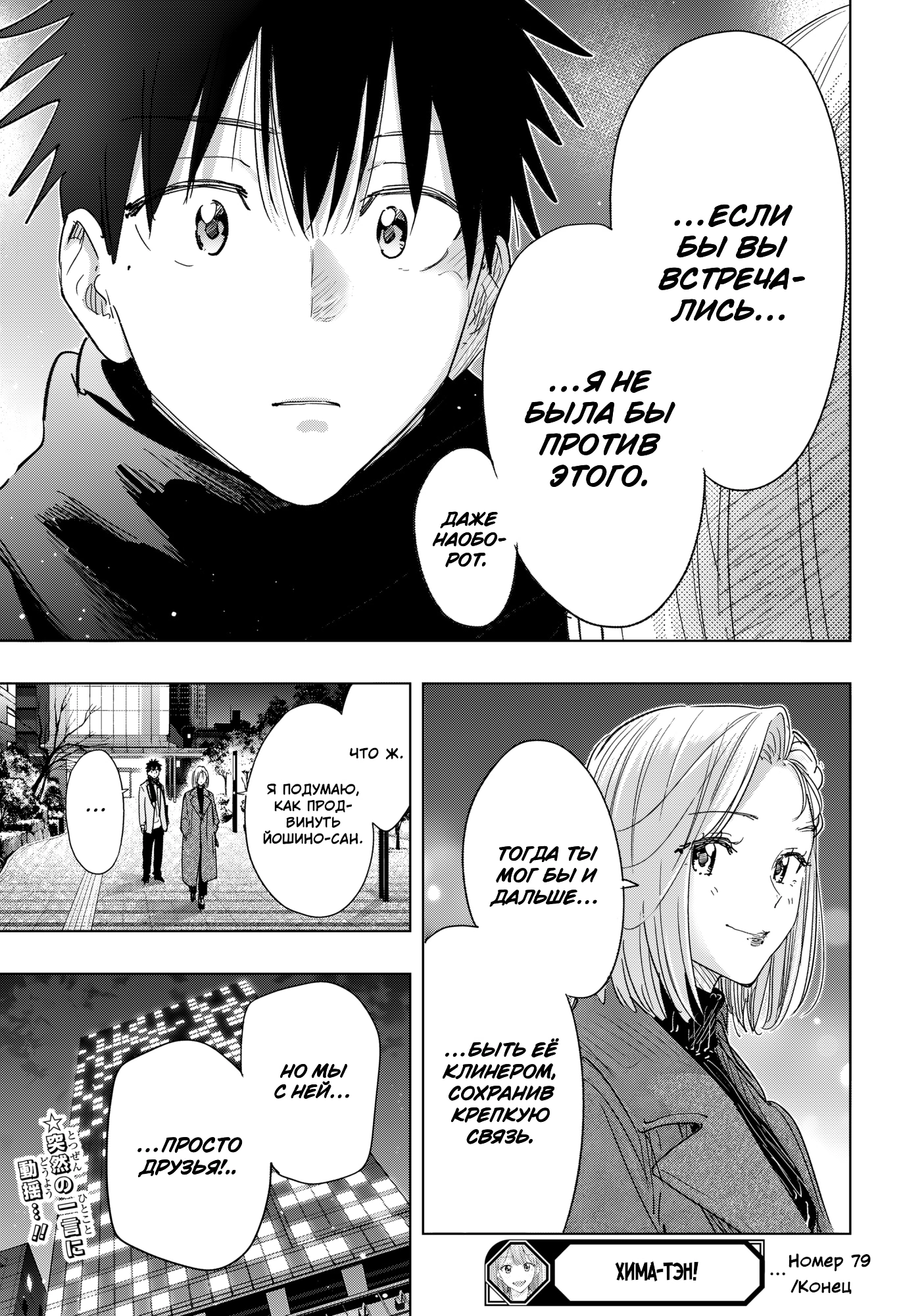 Read Хима-тен! Manga Online