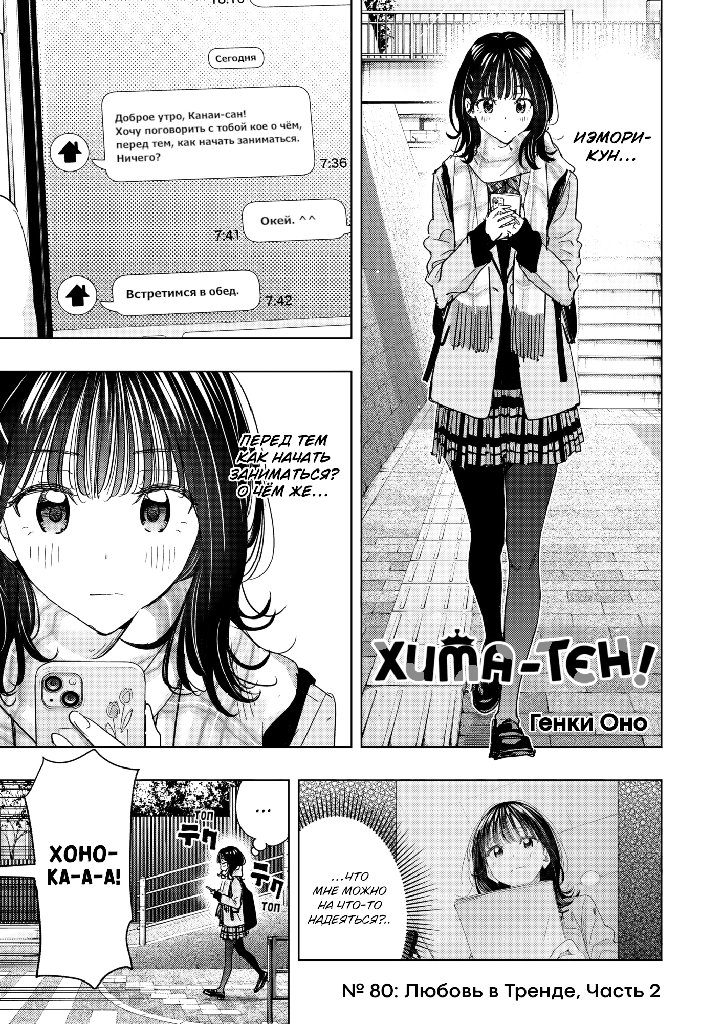 Read Хима-тен! Manga Online