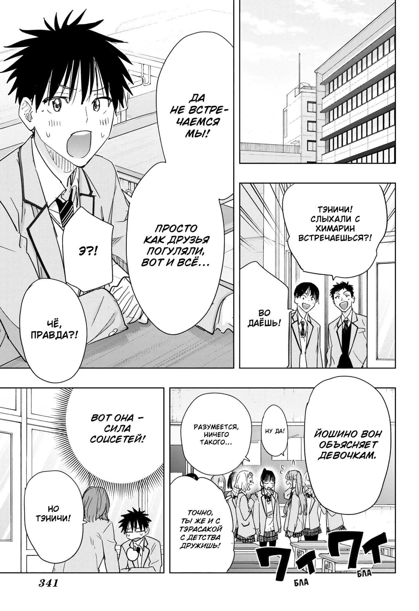 Read Хима-тен! Manga Online