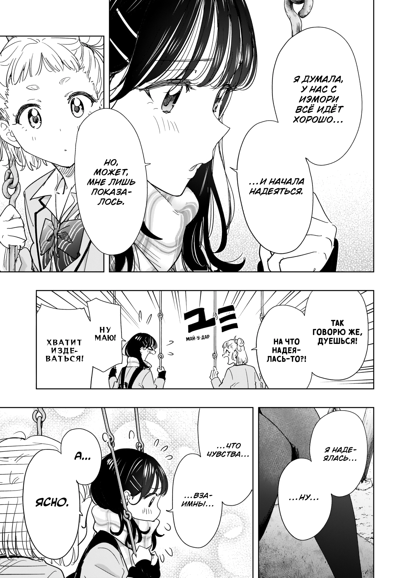 Read Хима-тен! Manga Online