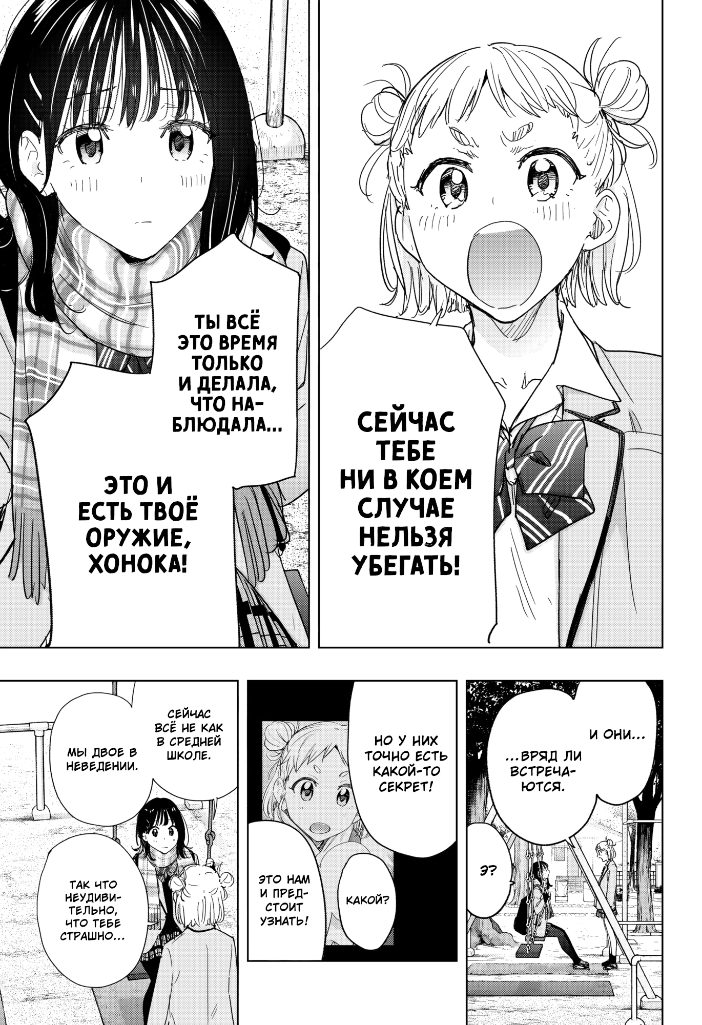 Read Хима-тен! Manga Online