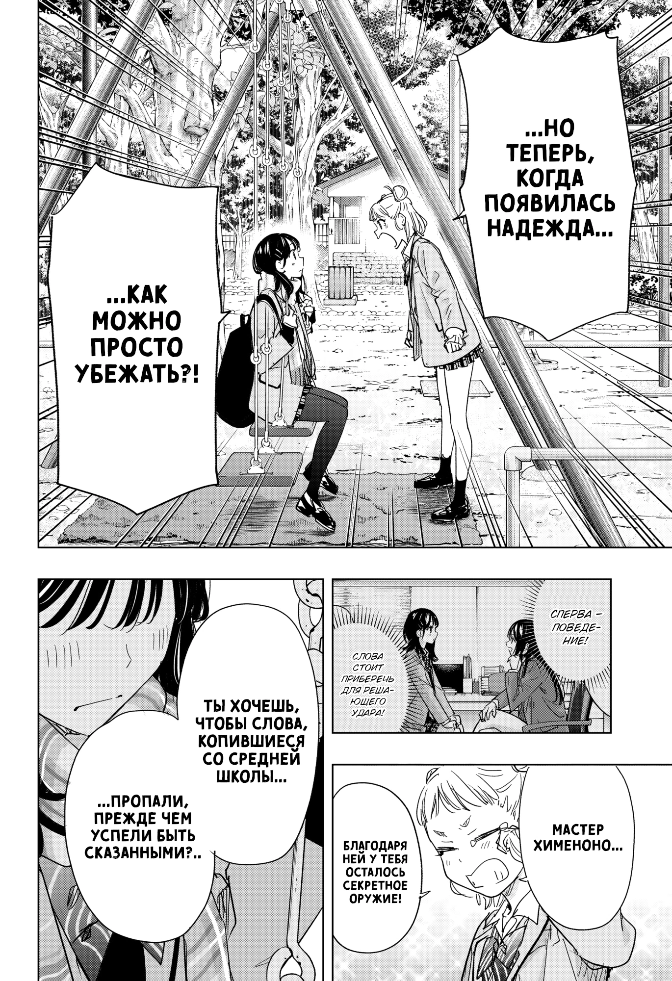 Read Хима-тен! Manga Online