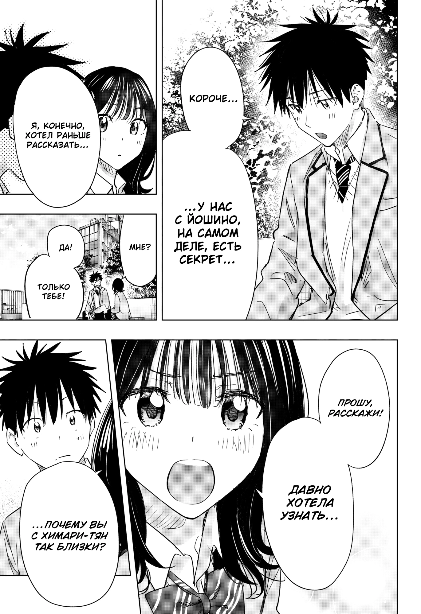 Read Хима-тен! Manga Online