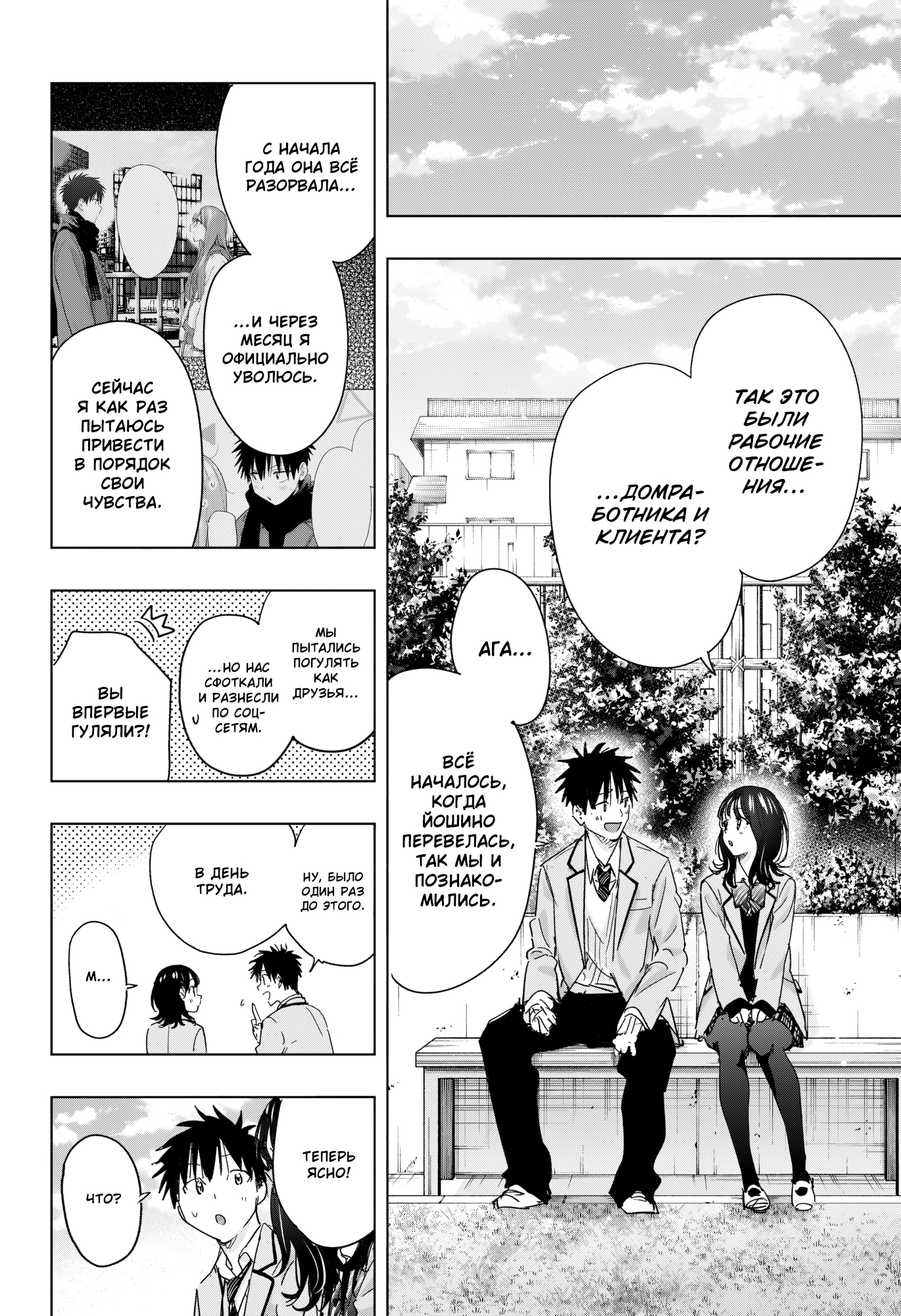 Read Хима-тен! Manga Online