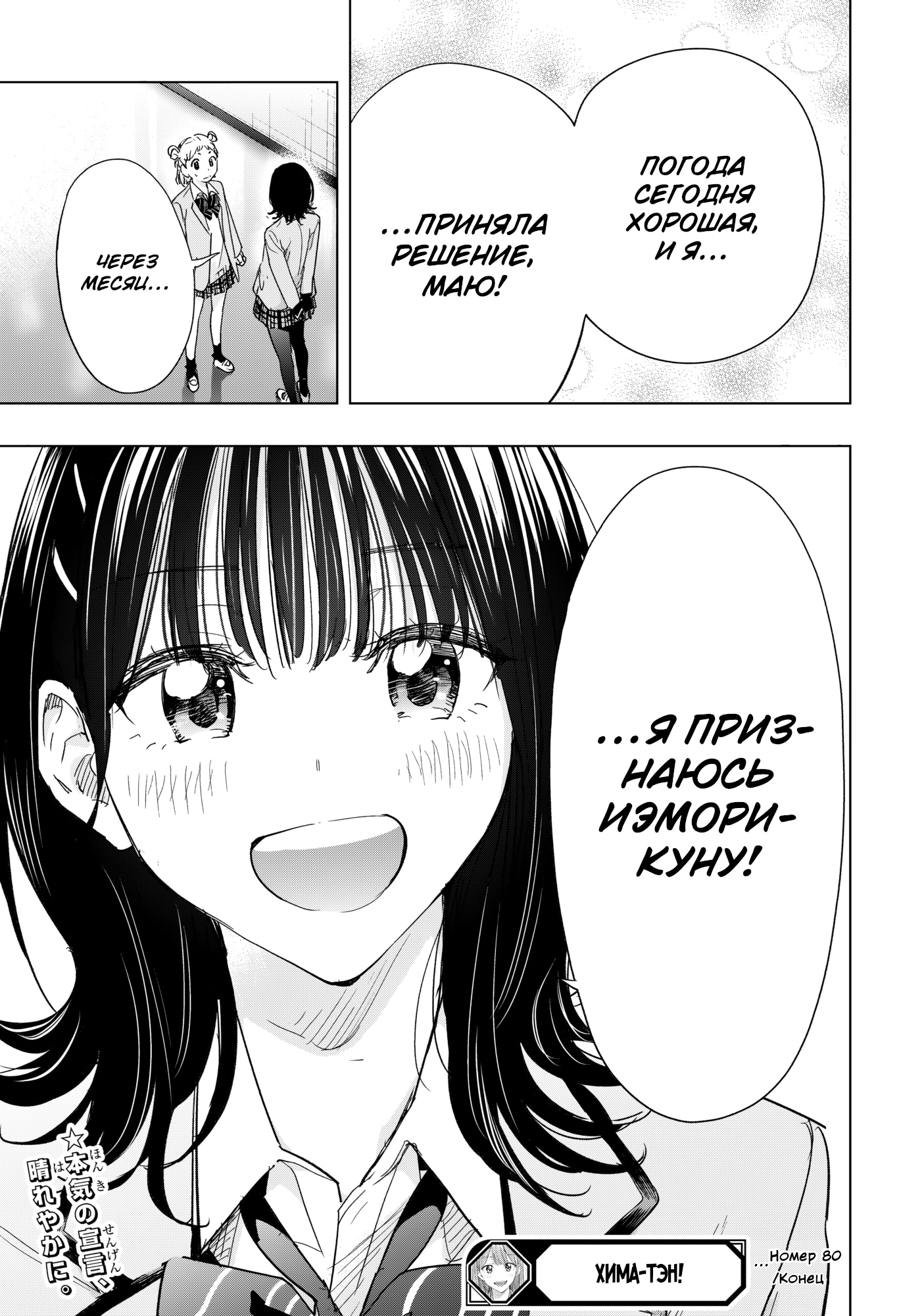 Read Хима-тен! Manga Online