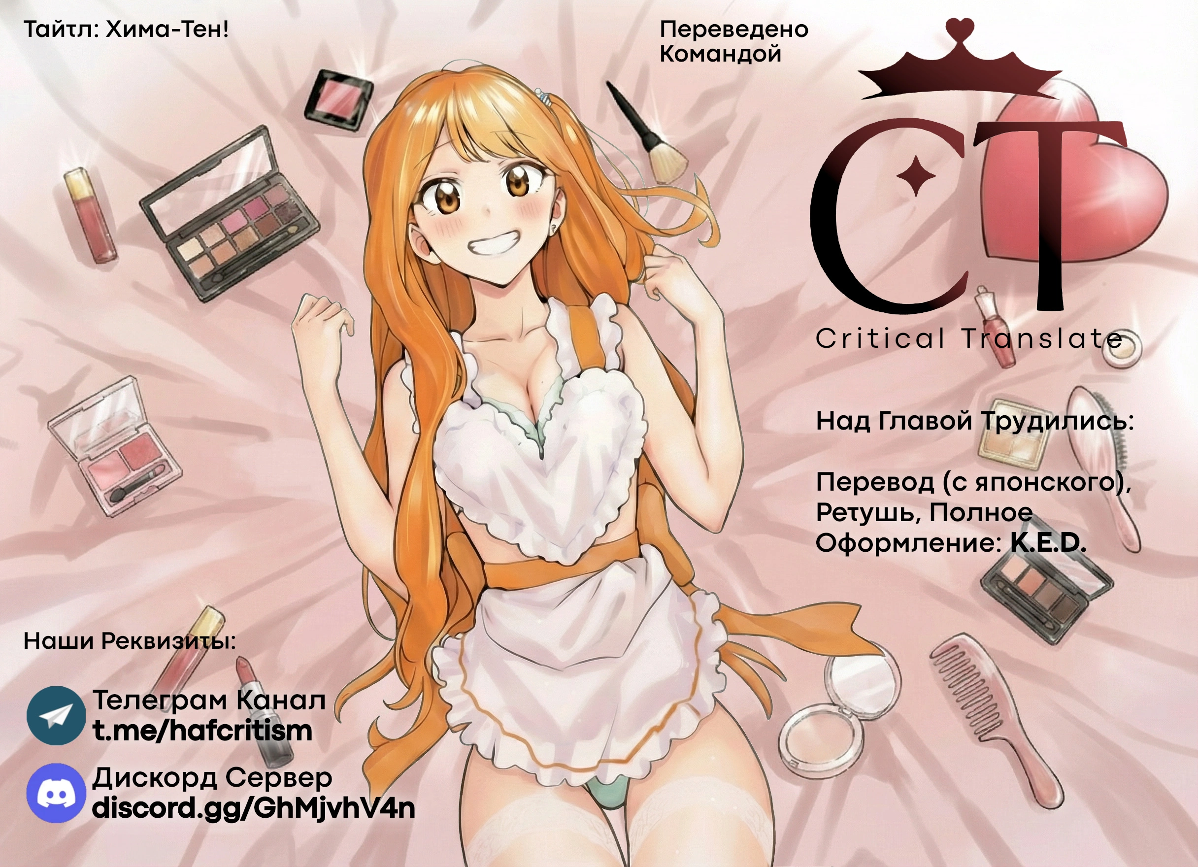 Read Хима-тен! Manga Online