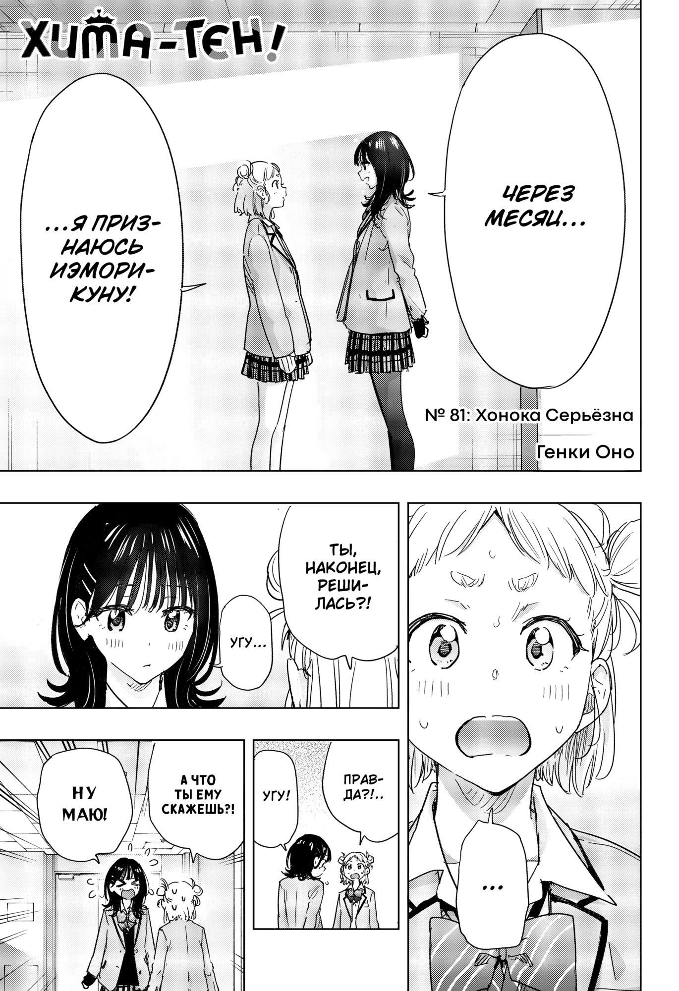 Read Хима-тен! Manga Online