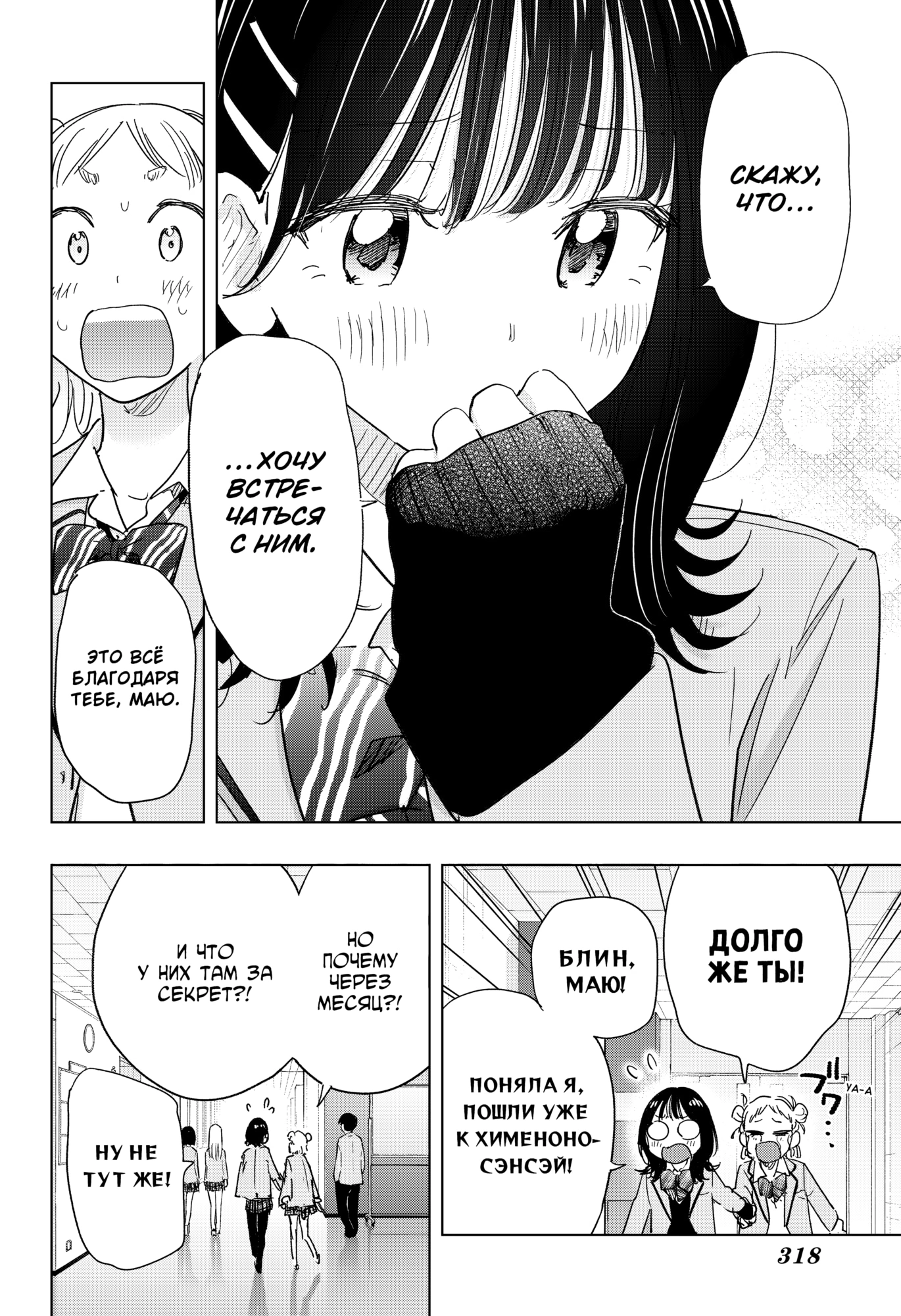 Read Хима-тен! Manga Online