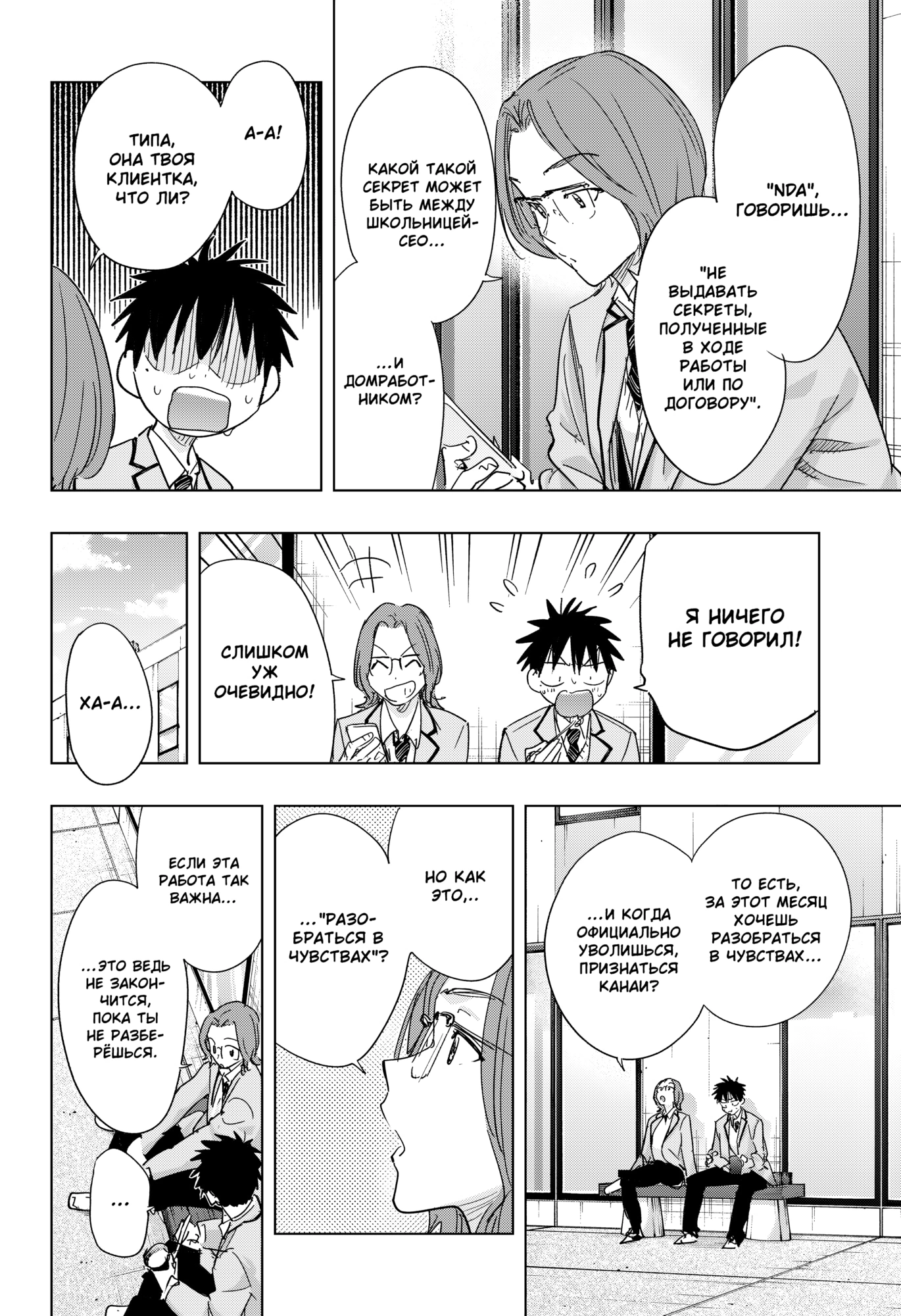 Read Хима-тен! Manga Online