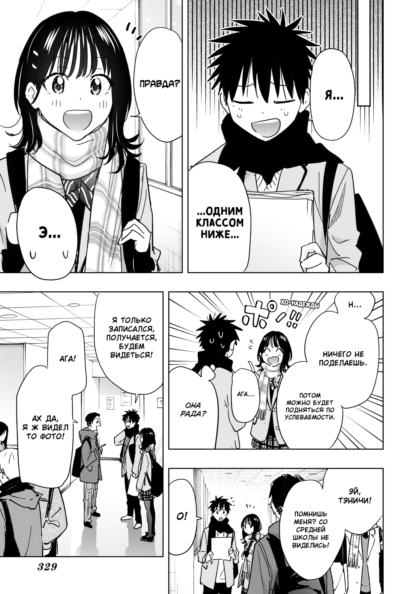 Read Хима-тен! Manga Online