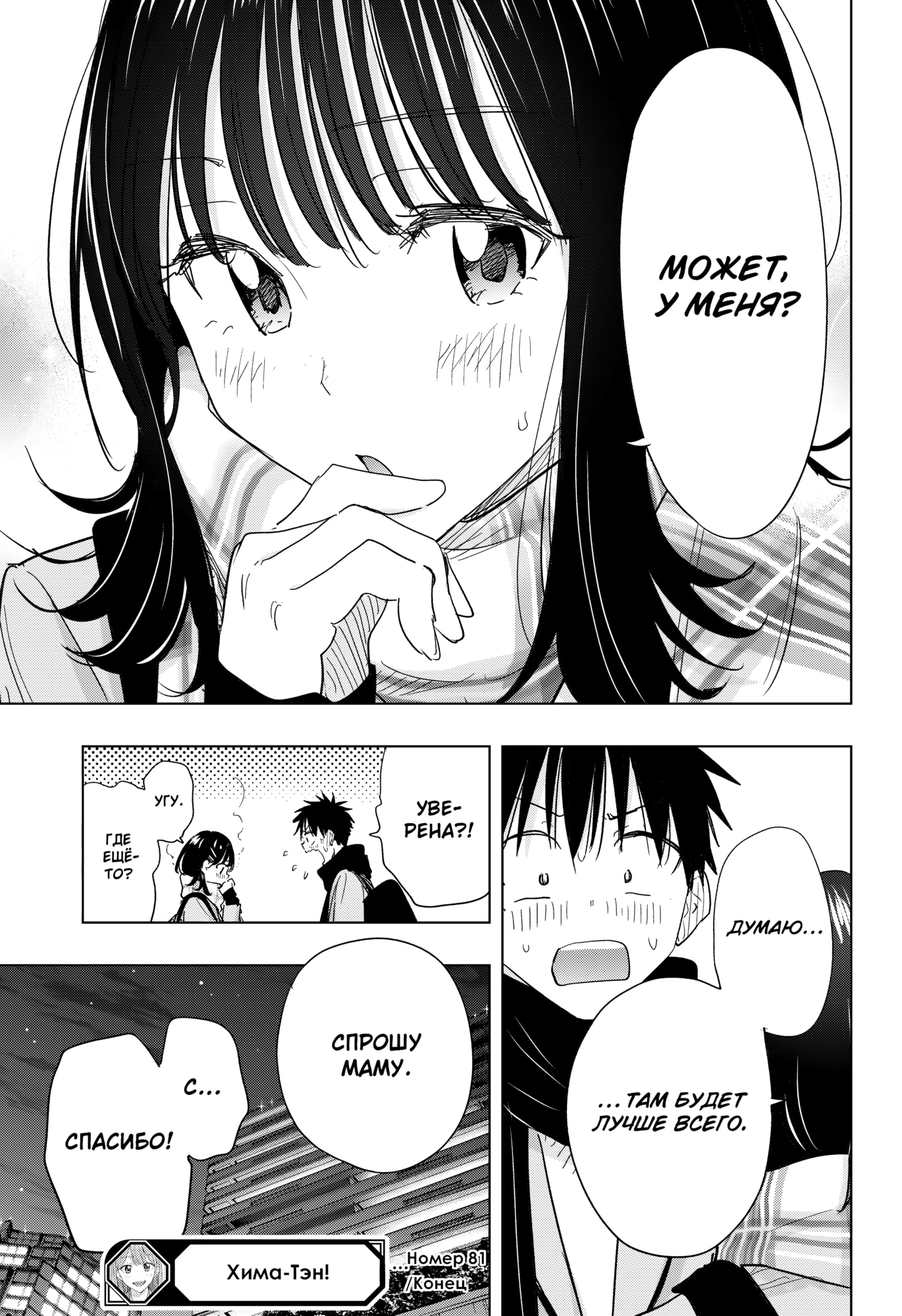 Read Хима-тен! Manga Online