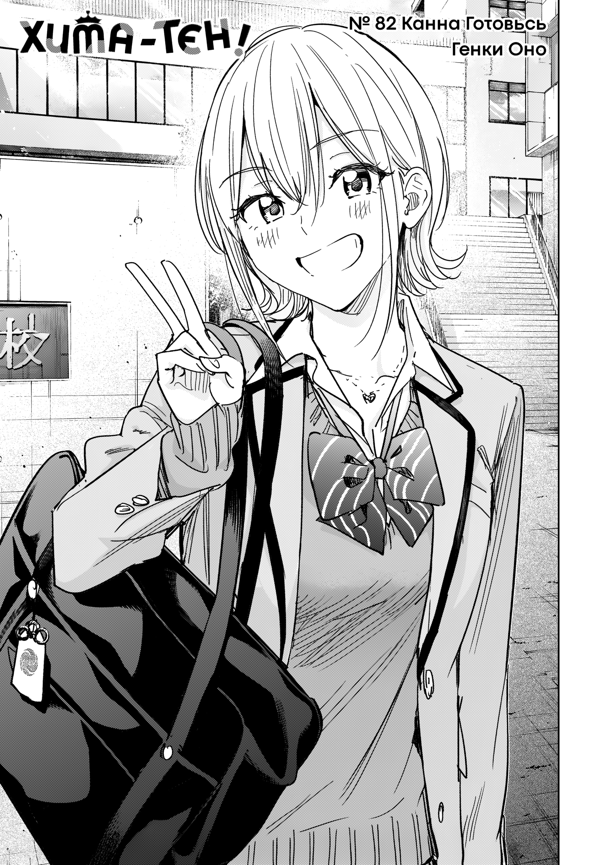 Read Хима-тен! Manga Online