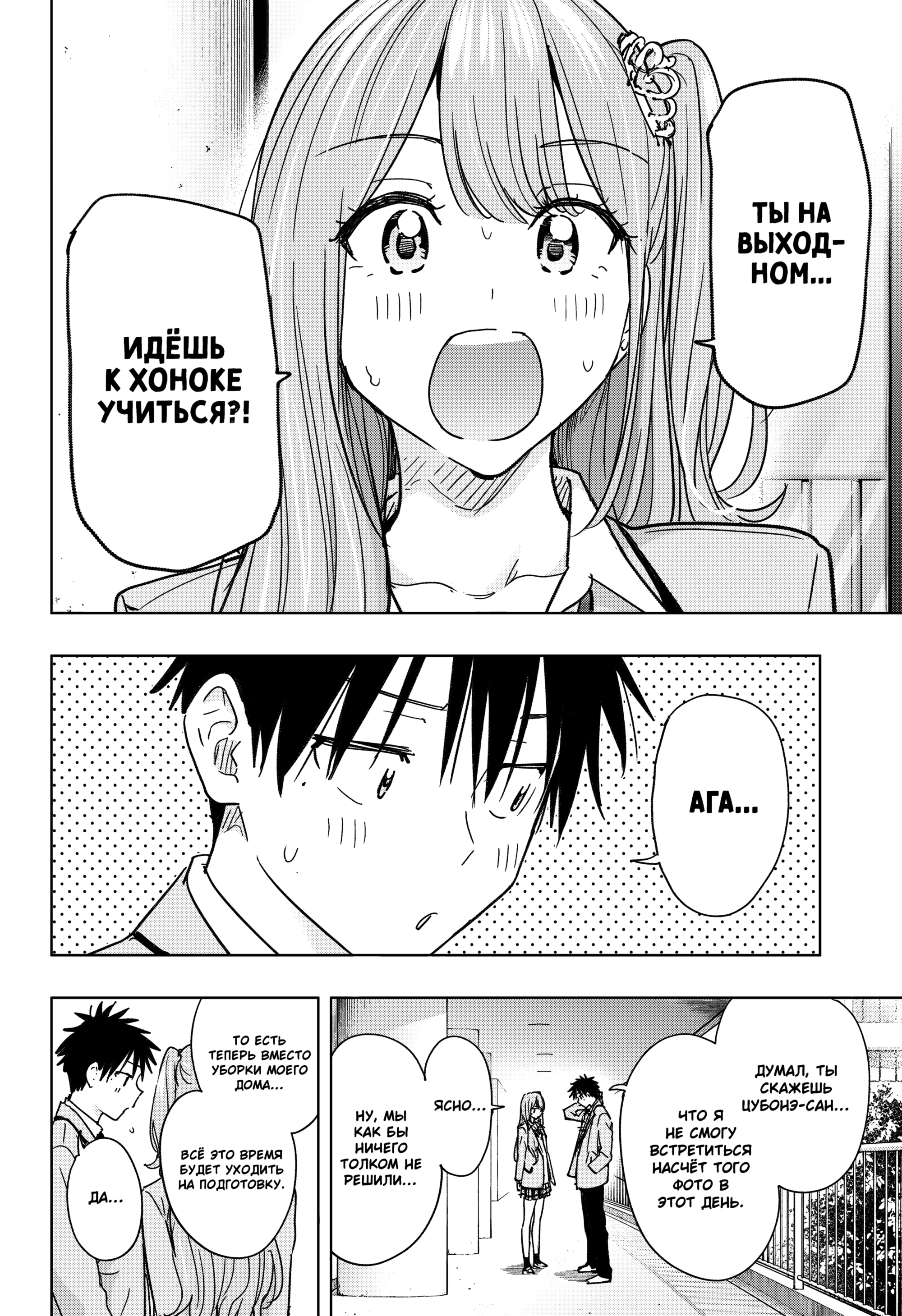 Read Хима-тен! Manga Online