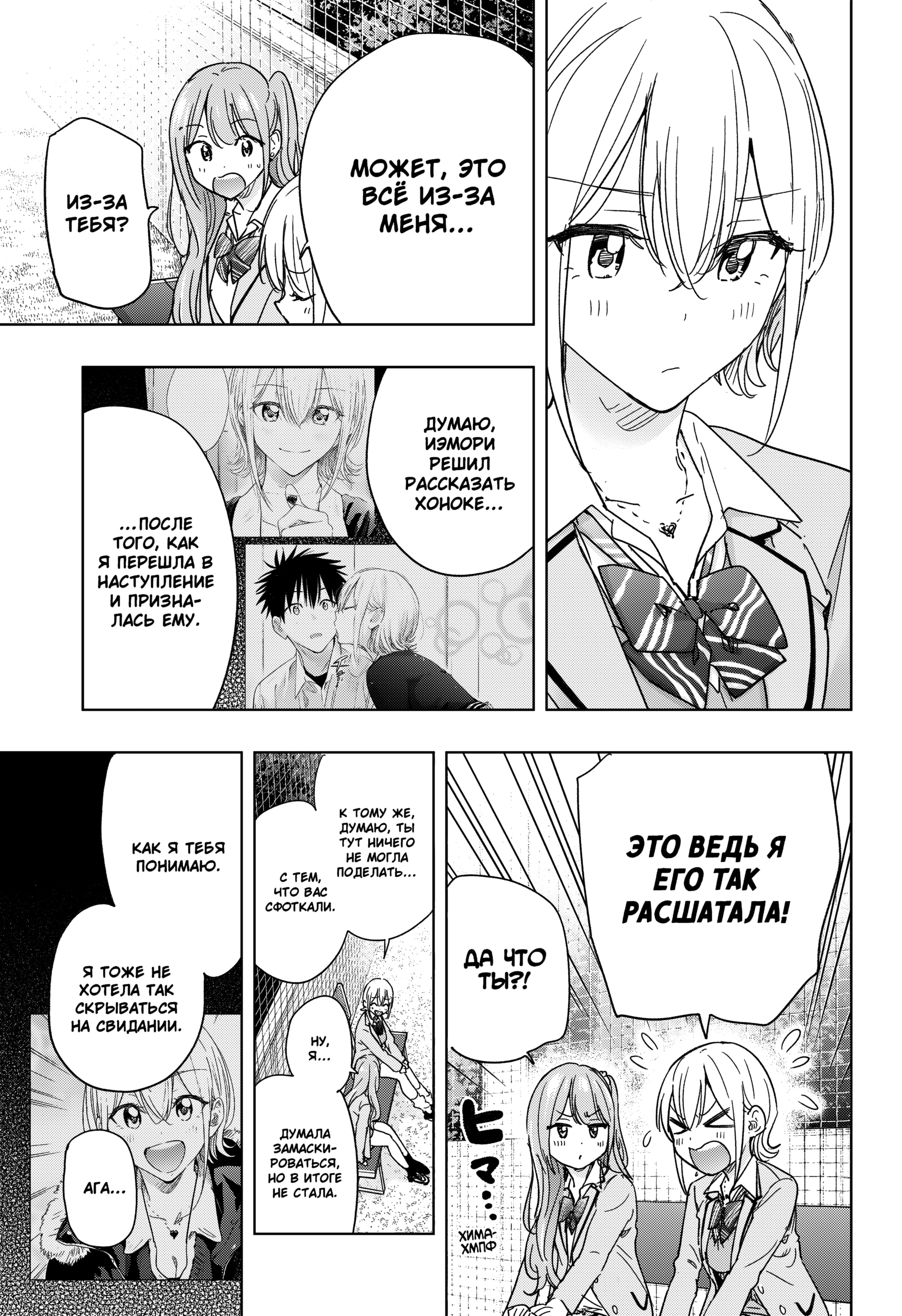 Read Хима-тен! Manga Online