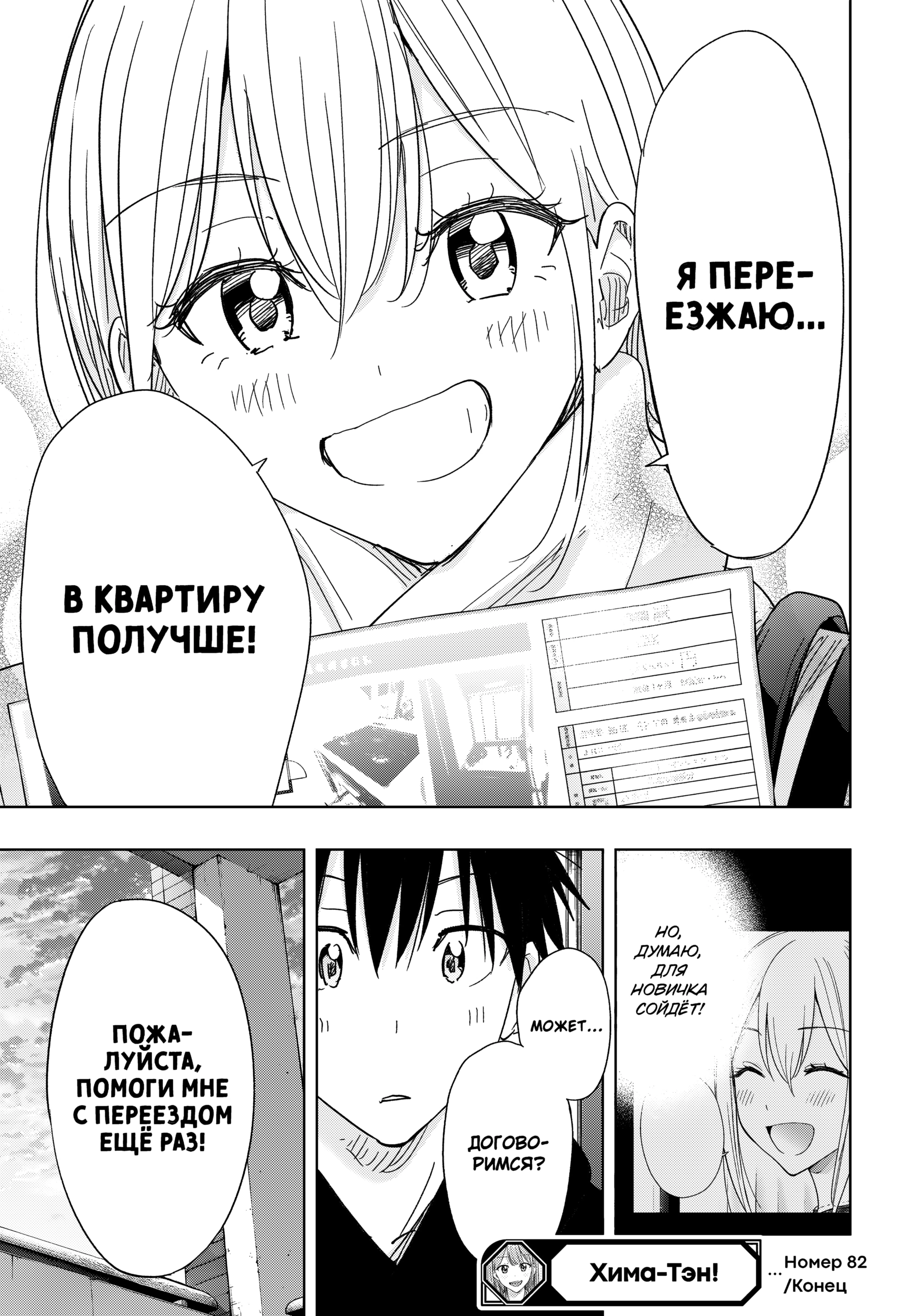 Read Хима-тен! Manga Online