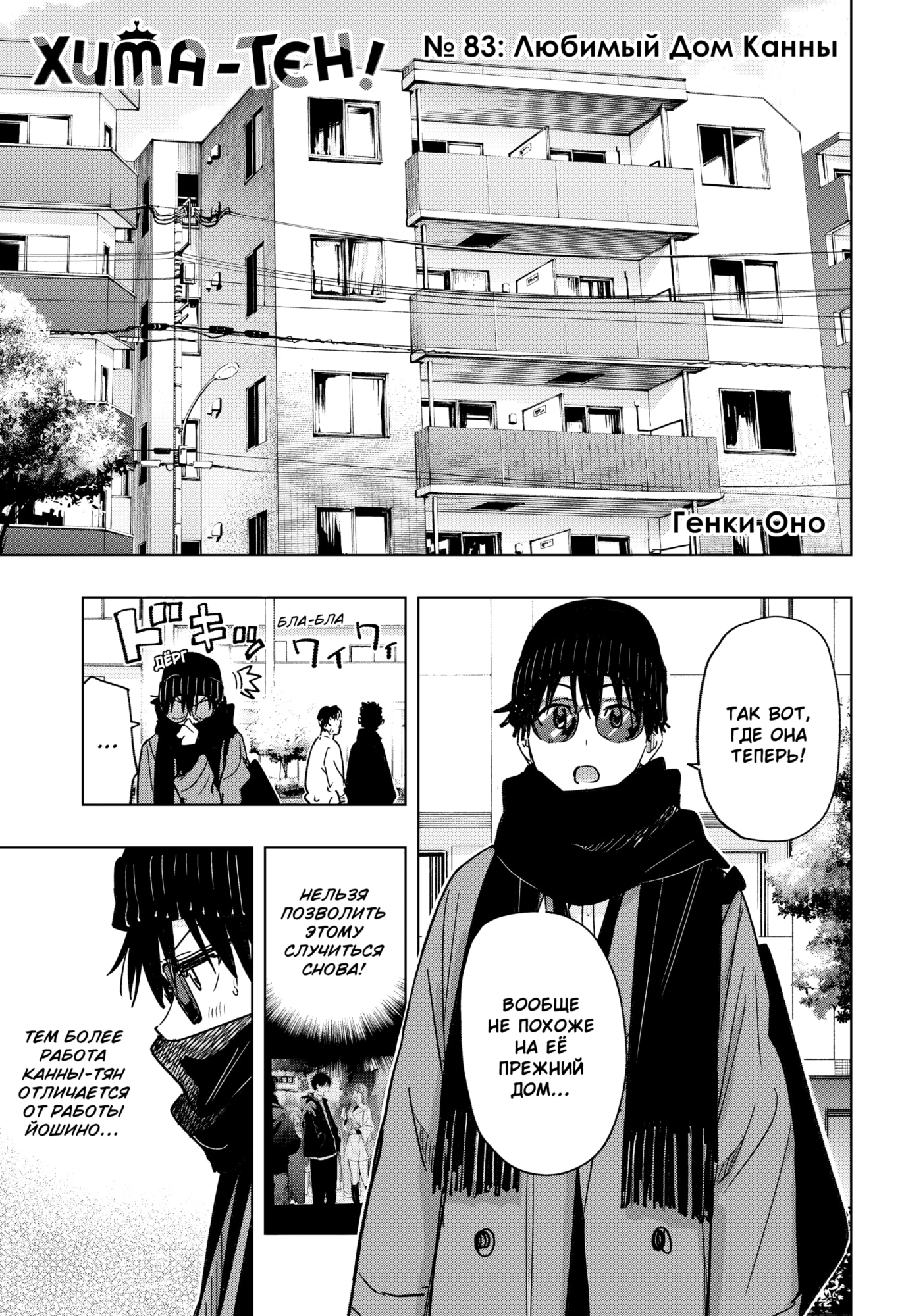 Read Хима-тен! Manga Online