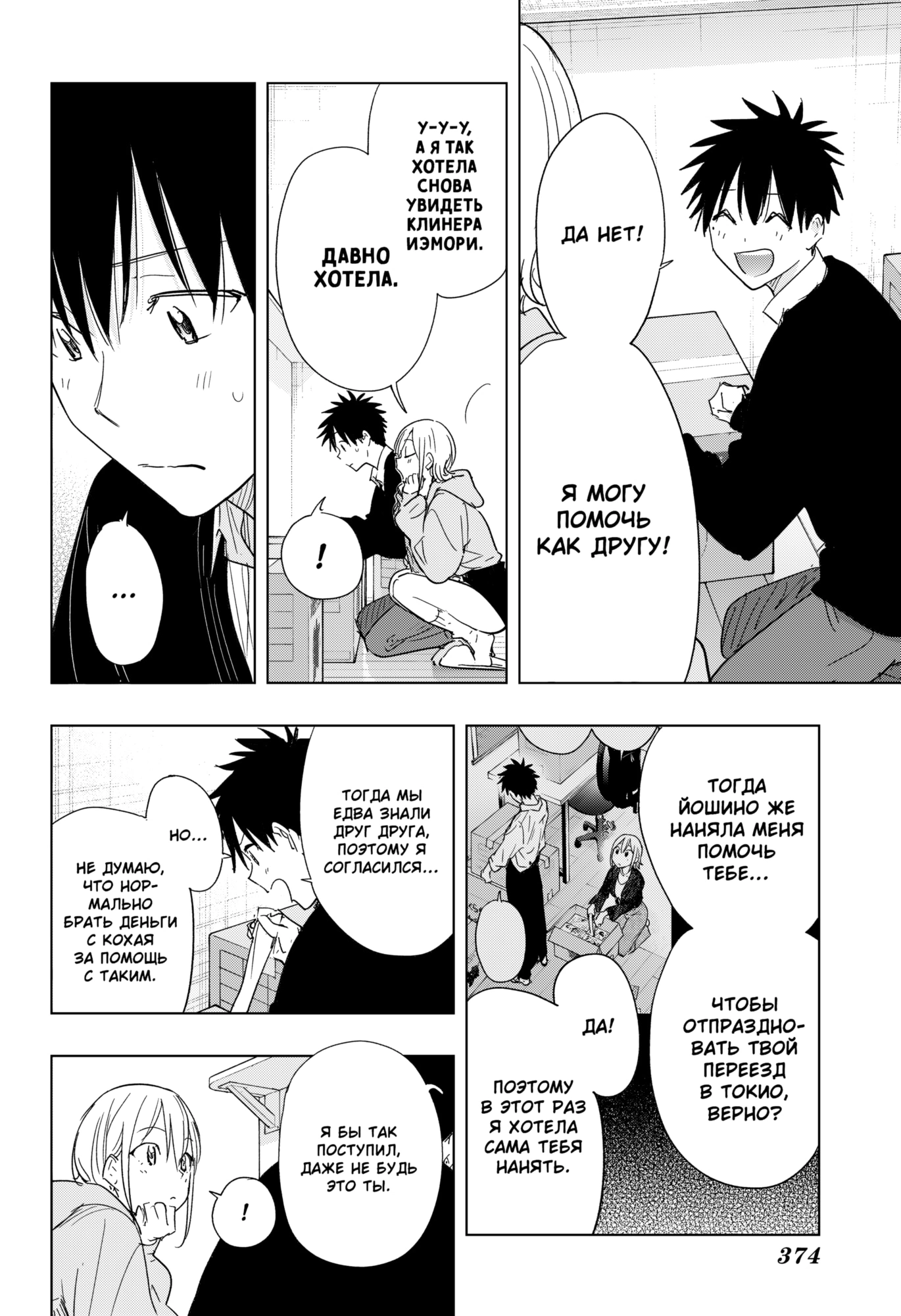 Read Хима-тен! Manga Online