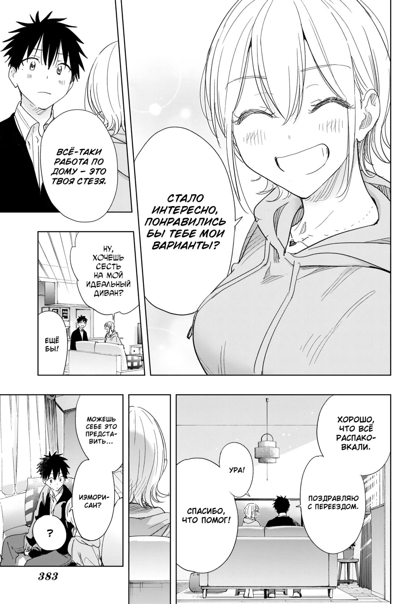 Read Хима-тен! Manga Online