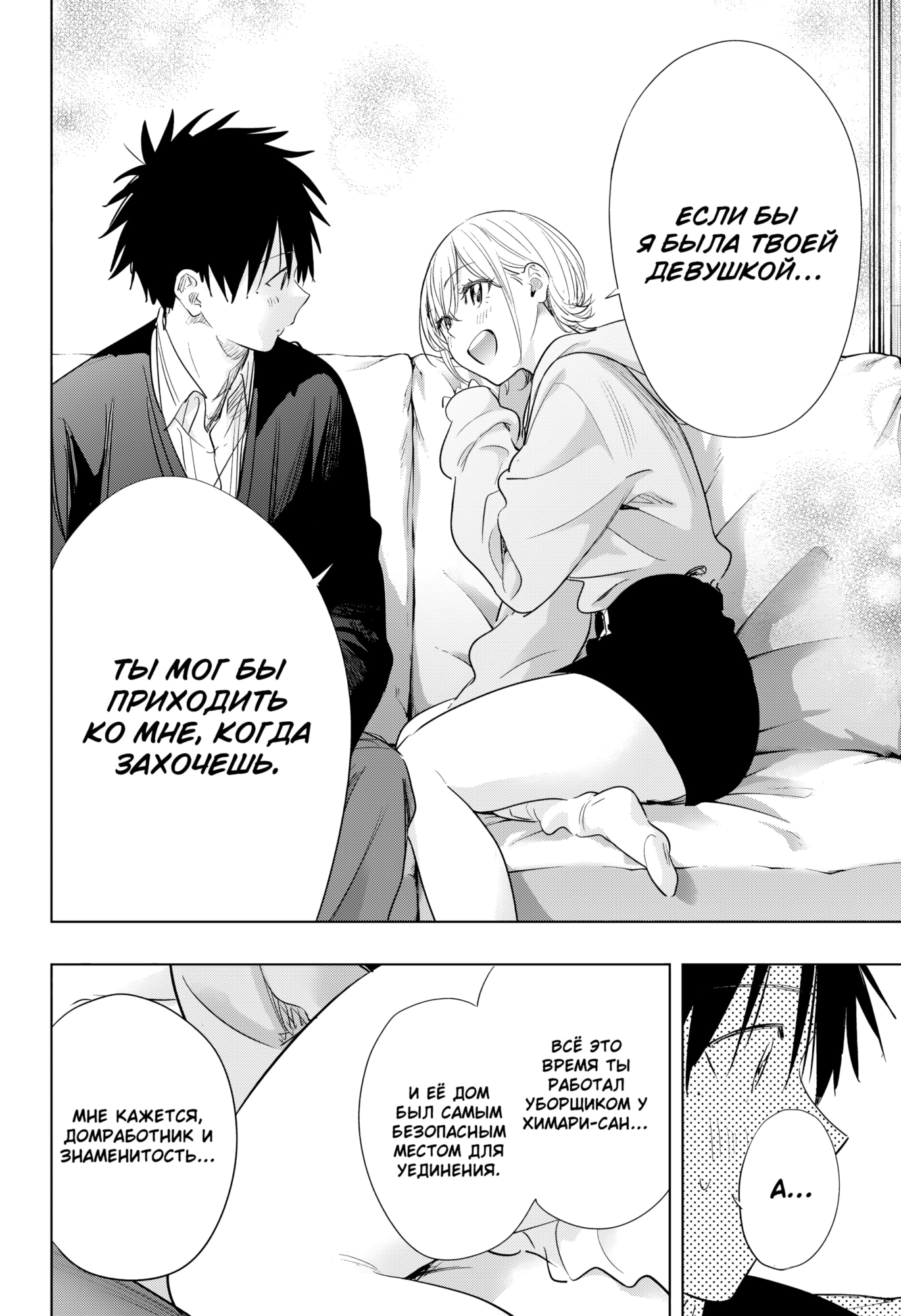 Read Хима-тен! Manga Online