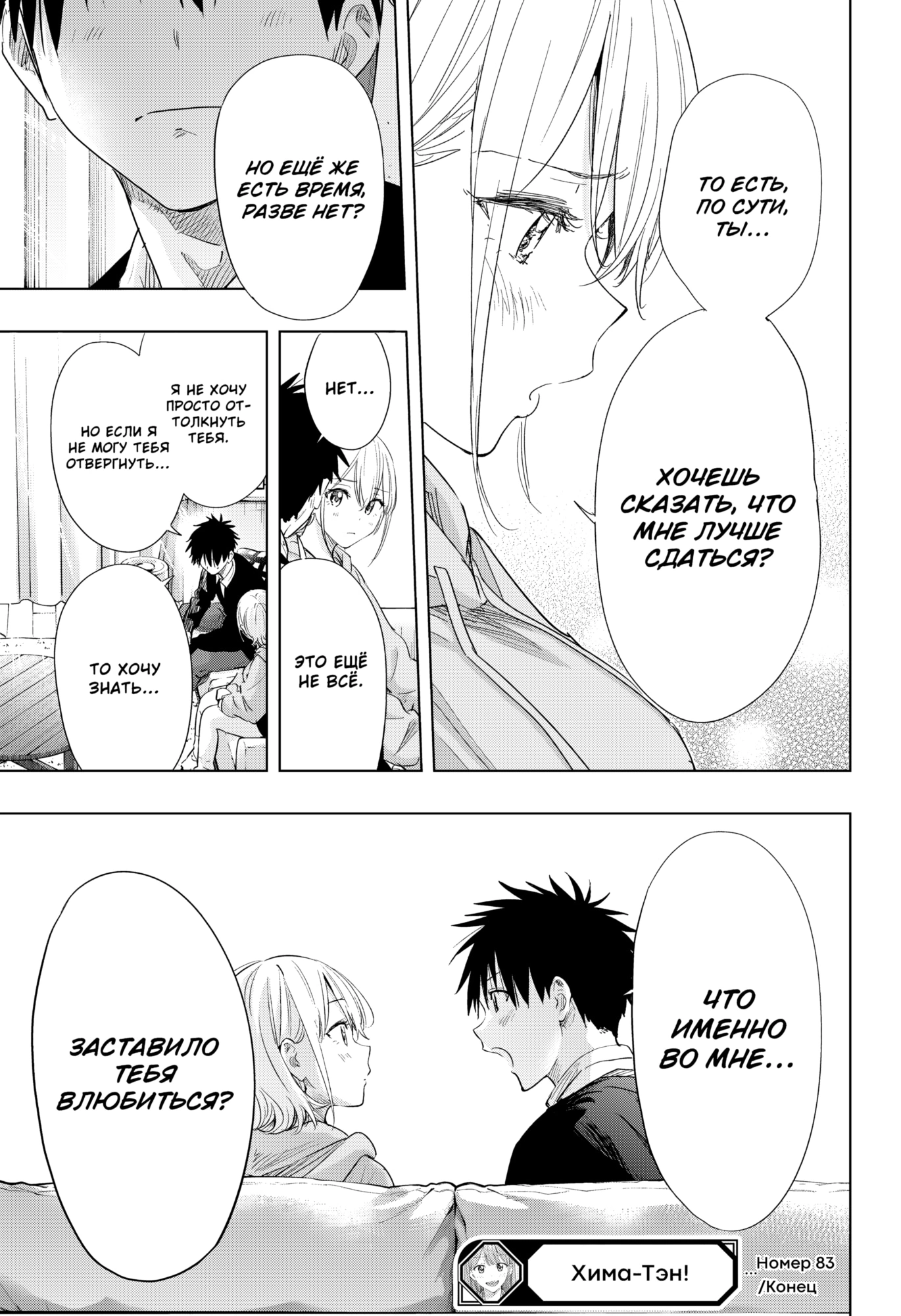 Read Хима-тен! Manga Online