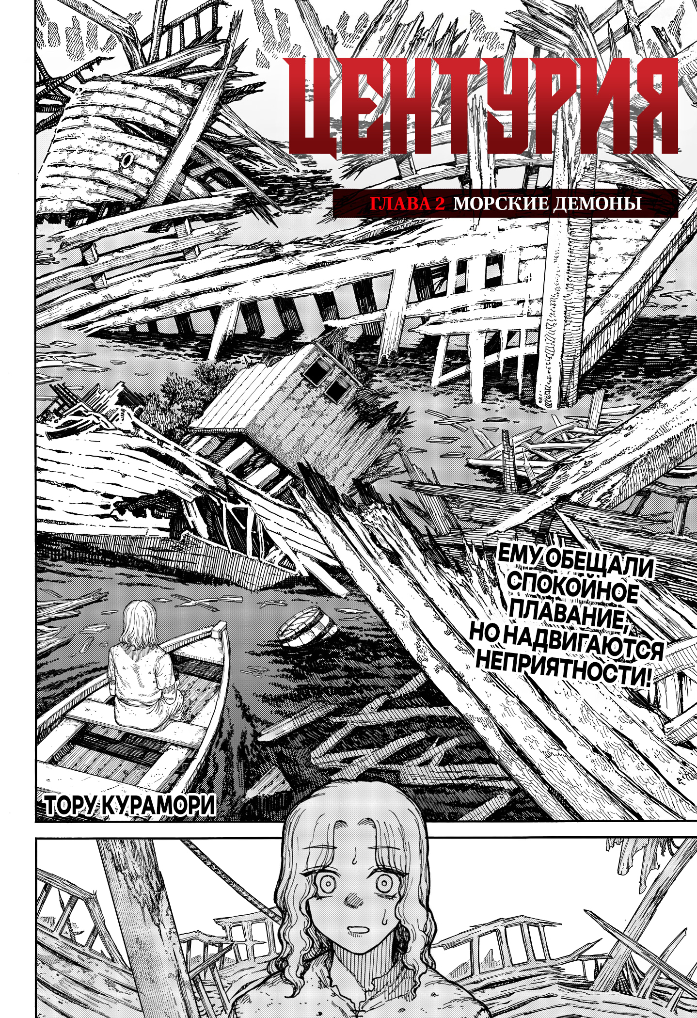 Read Центурия Manga Online