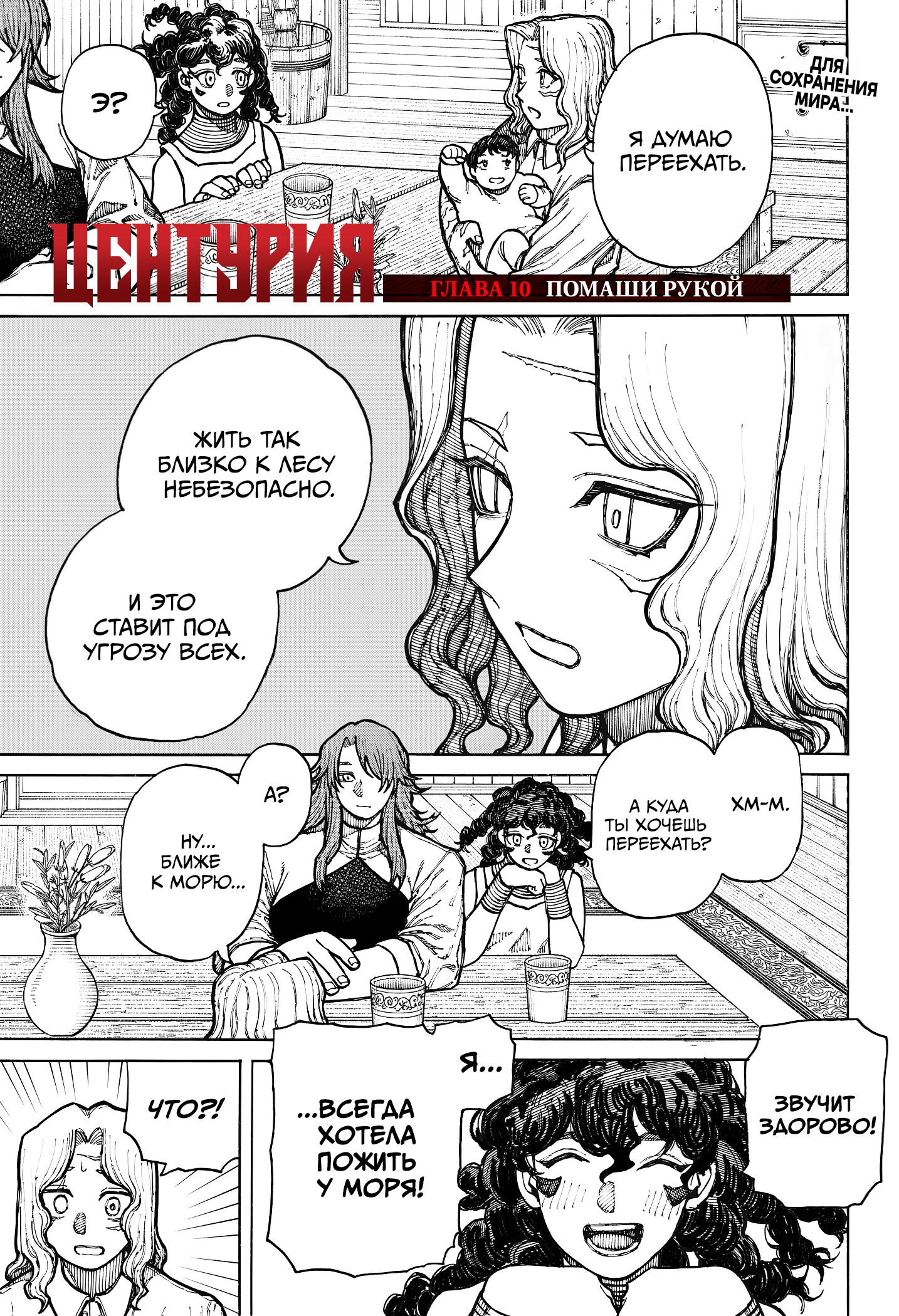 Read Центурия Manga Online