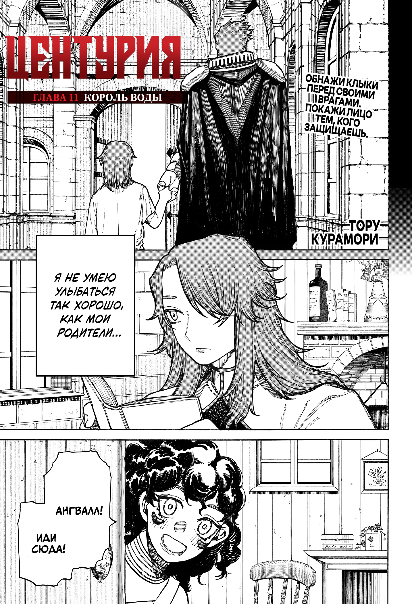 Read Центурия Manga Online